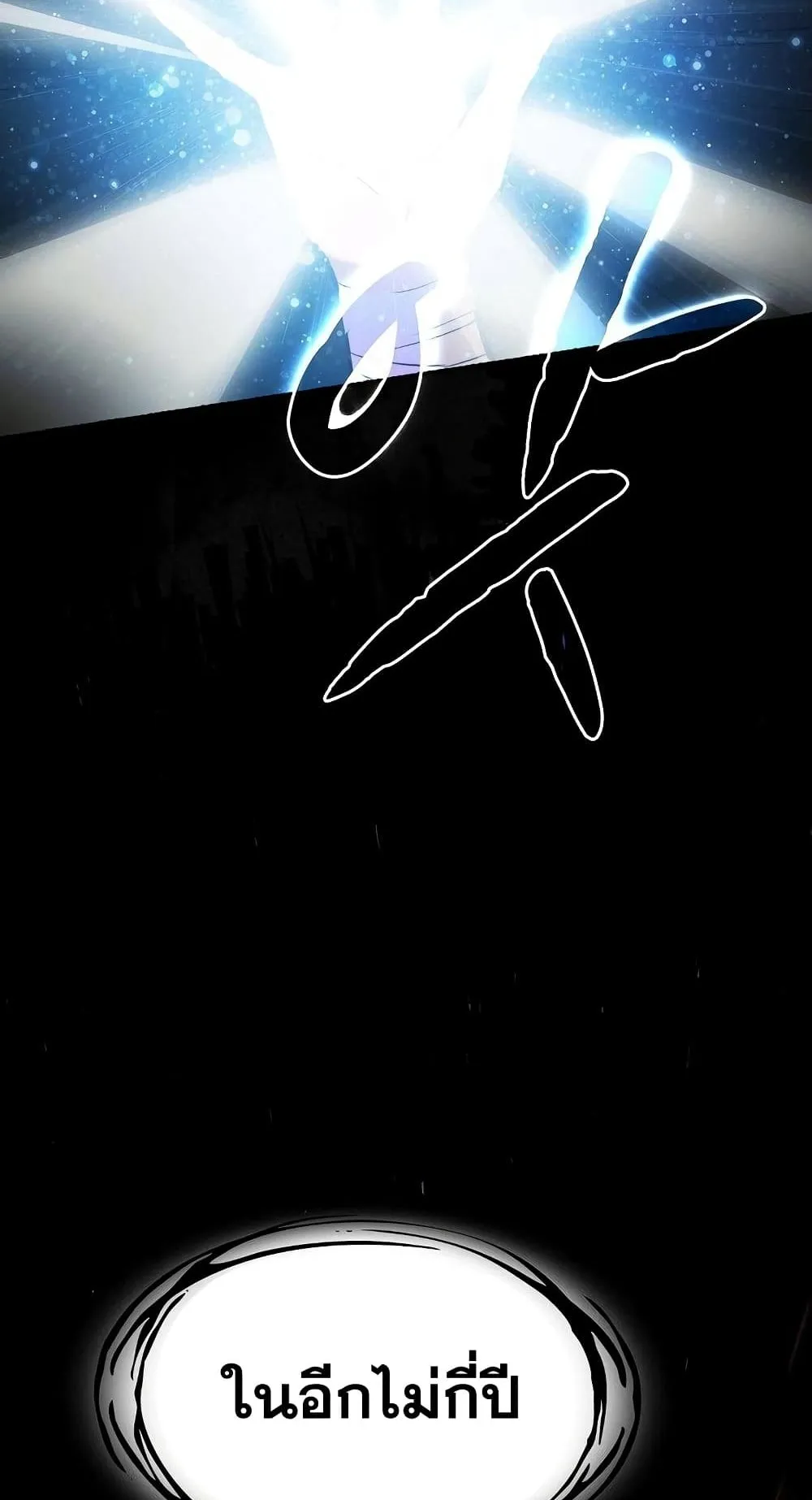 The Constellation That Returned From Hell ตอนที่ 2 หน้า 59