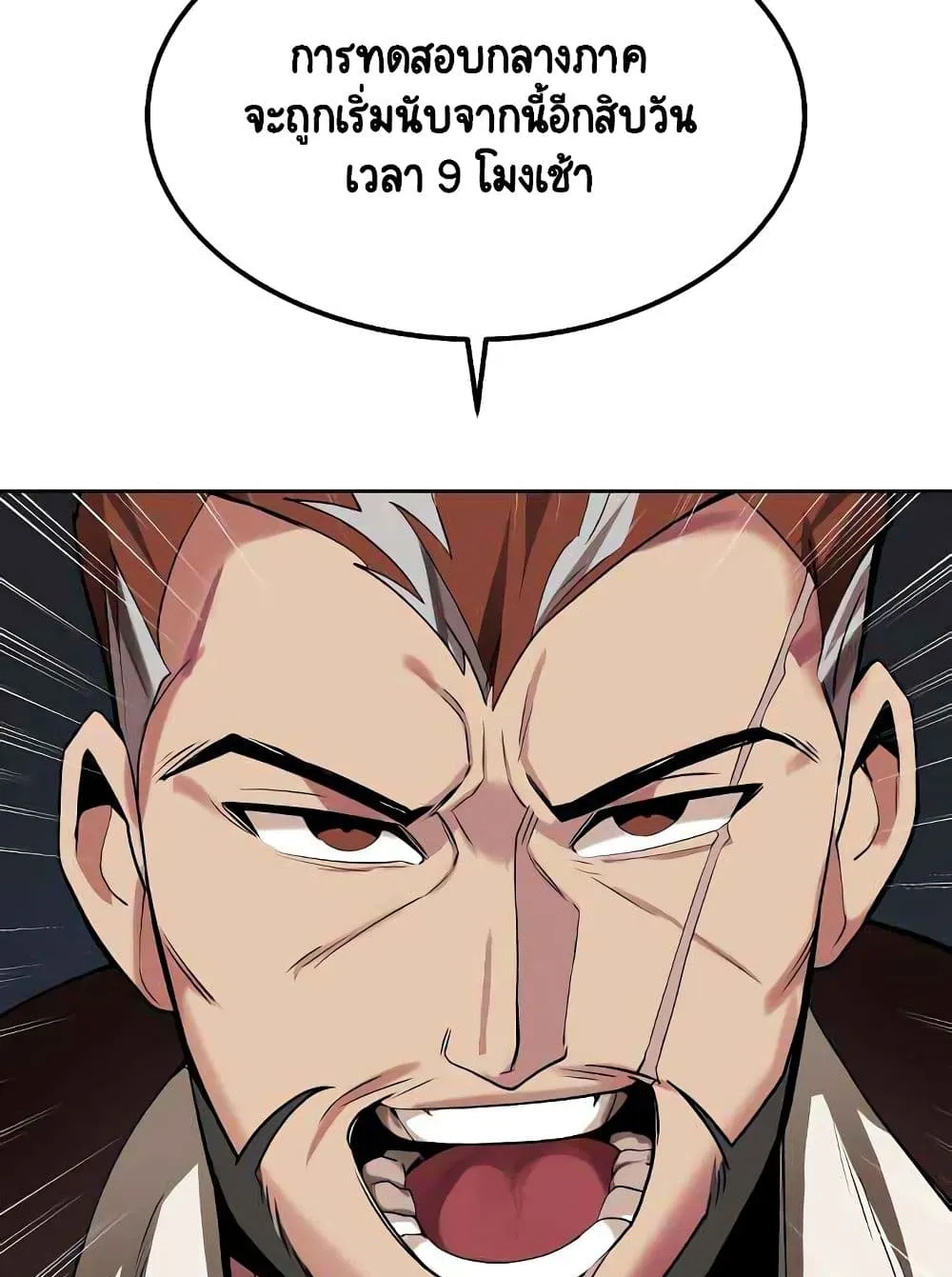 The Lazy Lord Masters the Sword ตอนที่ 6 หน้า 59
