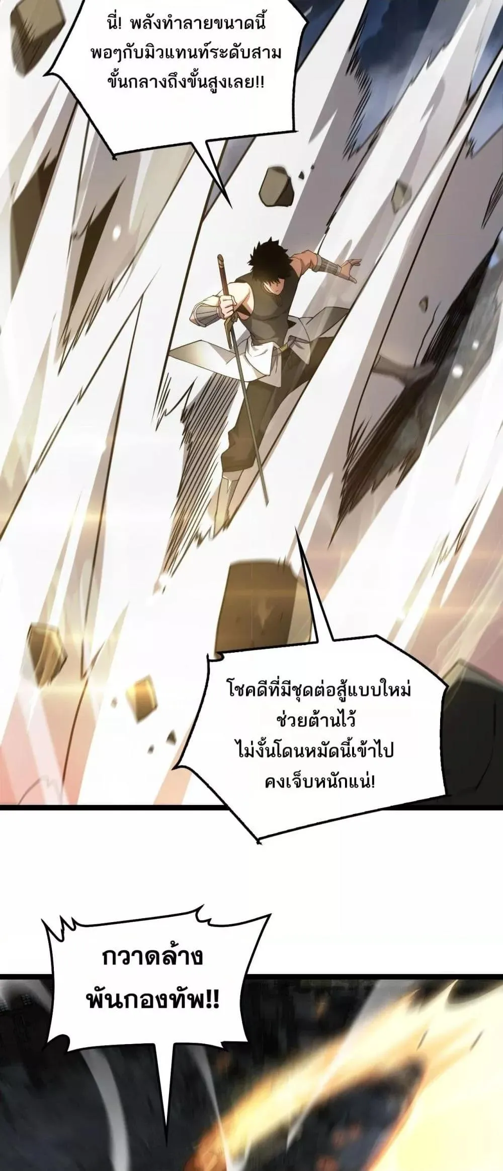 Doomsday Sword God ตอนที่ 52 หน้า 28