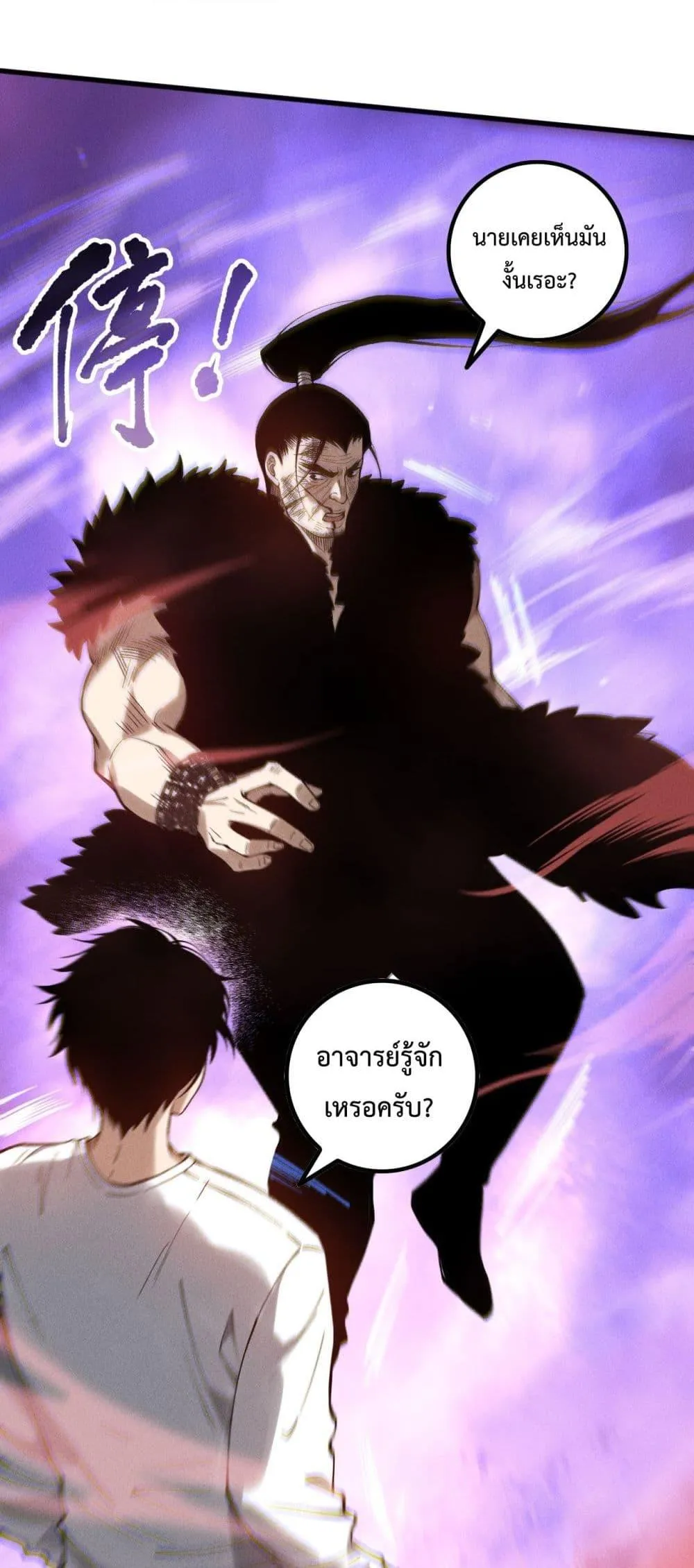 Disastrous Necromancer ตอนที่ 160 หน้า 20