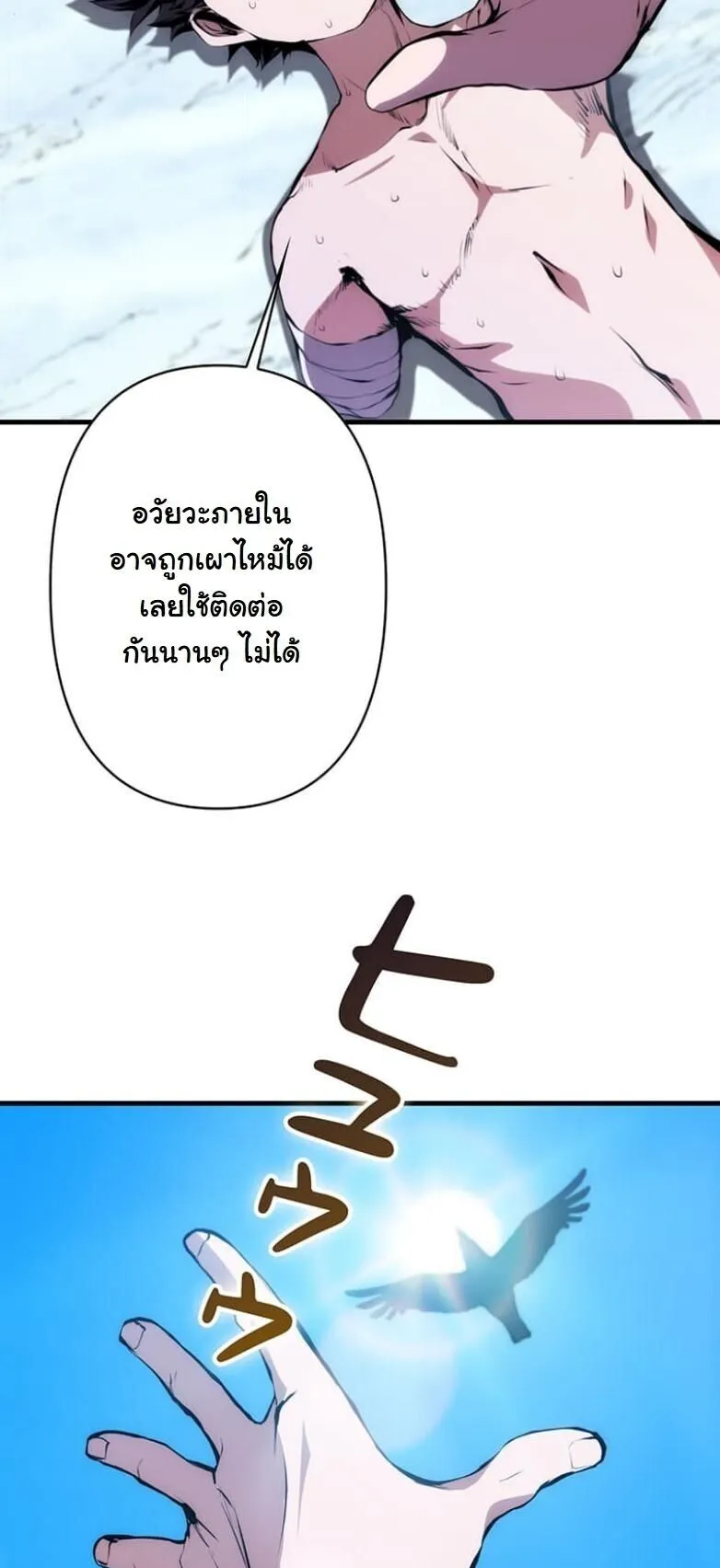 I Became a Cheat-Level Skill Thief ตอนที่ 27 หน้า 10