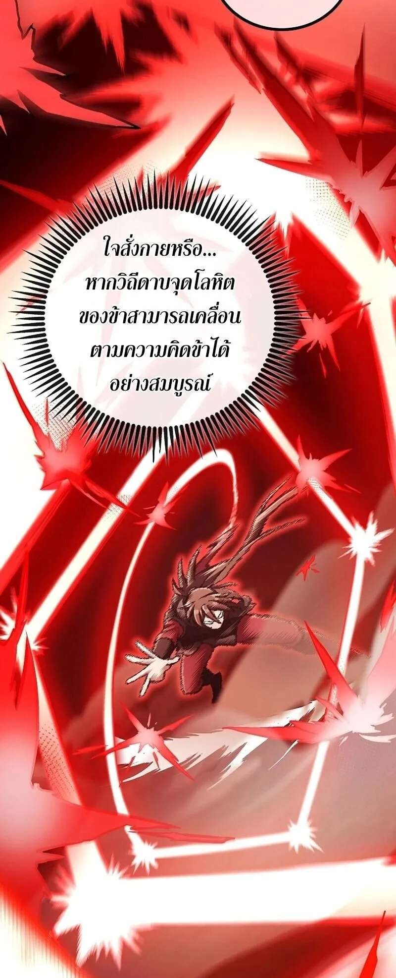 The Twin Swords of the Sima ตอนที่ 42 หน้า 27