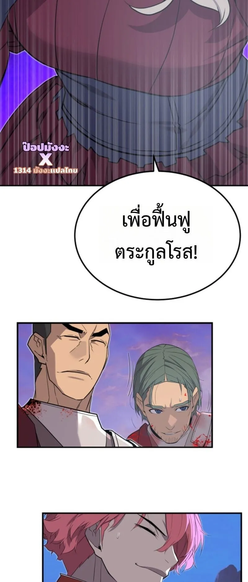 Player of a Fallen Noble Family ตอนที่ 22 หน้า 21