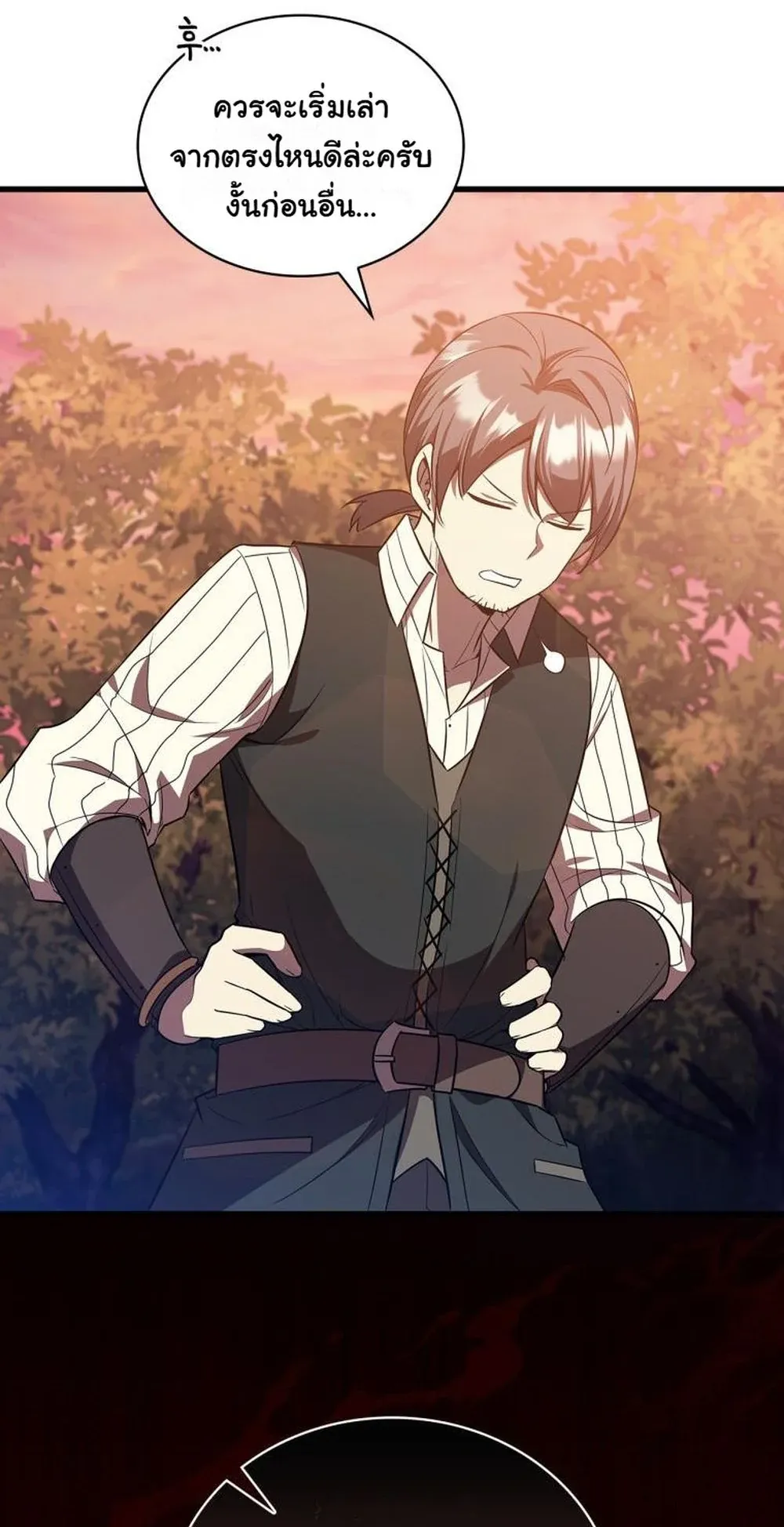 I Became the Academy Villain’s Daughter ตอนที่ 18 หน้า 69