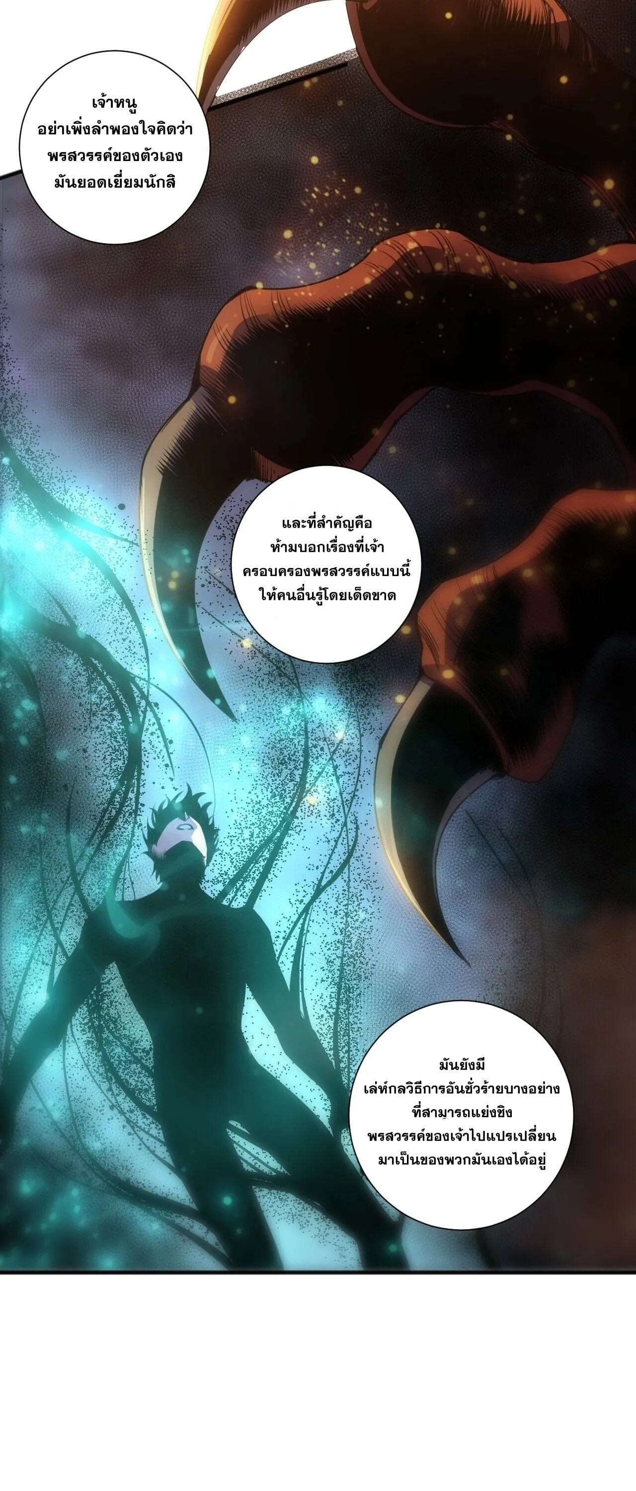 Disastrous Necromancer ตอนที่ 283 หน้า 5