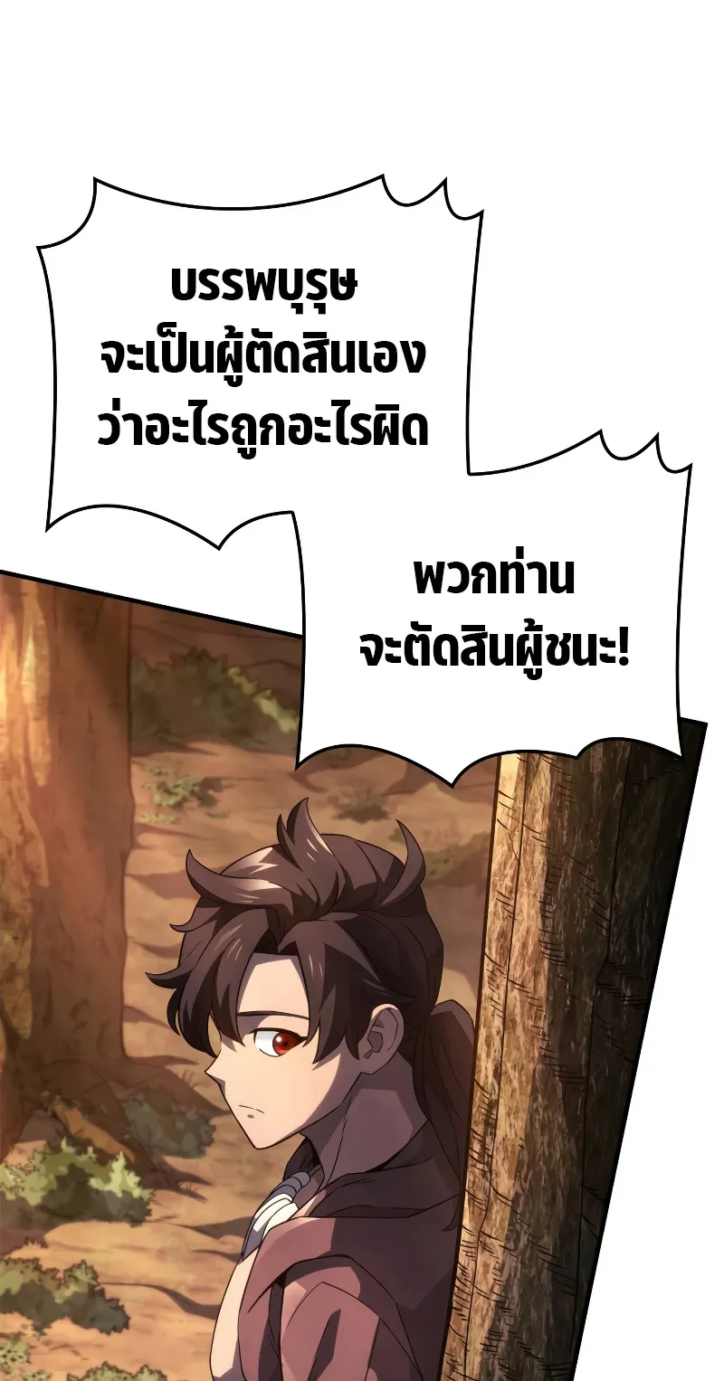 Revenge of the Iron-Blooded Sword Hound ตอนที่ 52 หน้า 52
