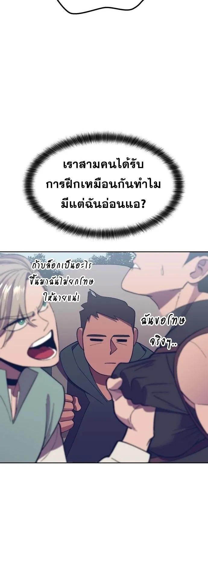 Gym Dungeon ตอนที่ 4 หน้า 72