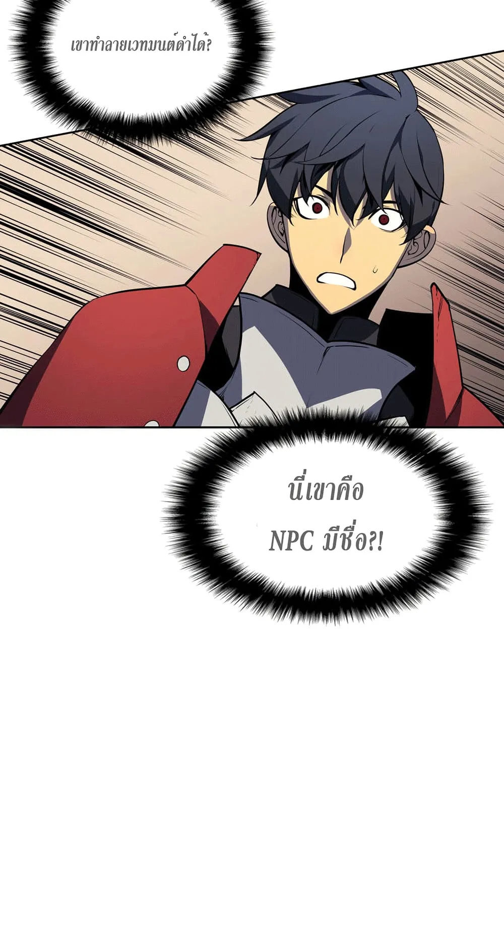 Overgeared ตอนที่ 5 หน้า 41