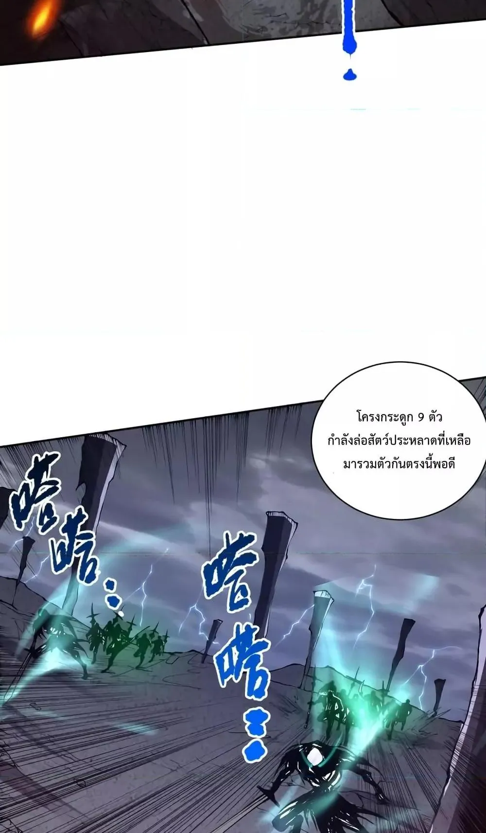 Disastrous Necromancer ตอนที่ 11 หน้า 50