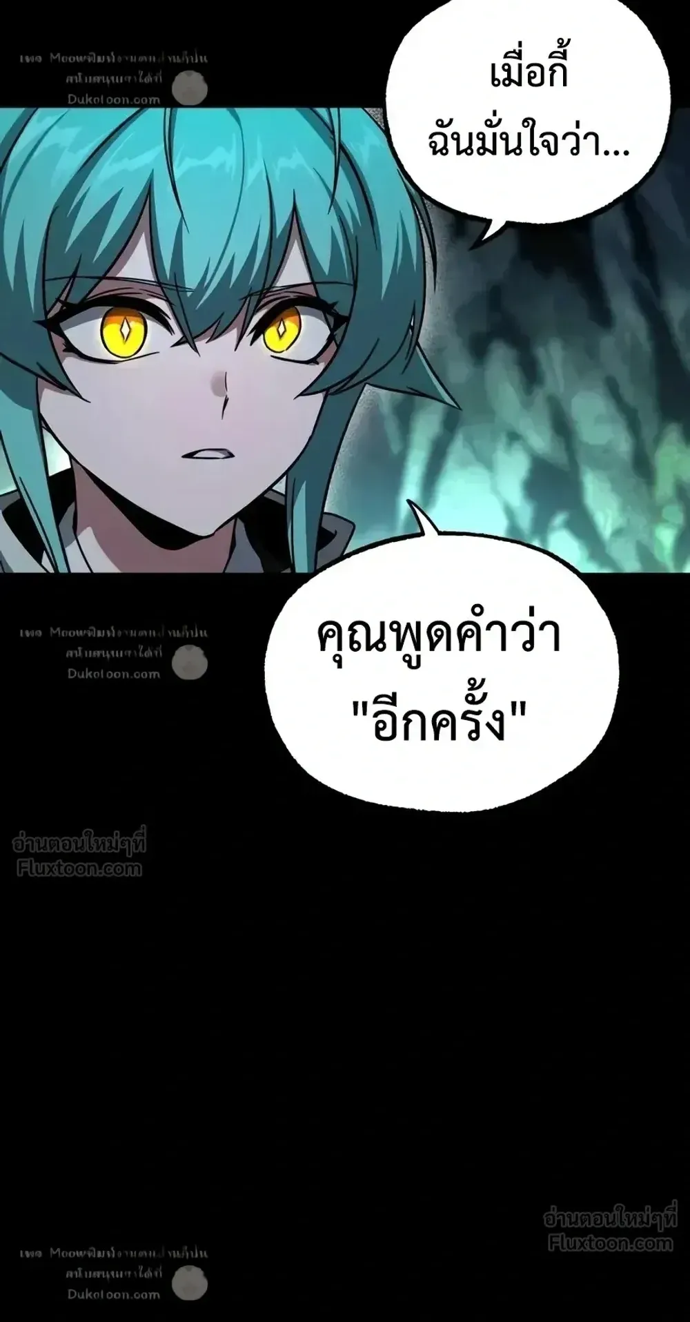 I Took Over The Academy With a Single Sashimi Knife ตอนที่ 85 หน้า 32