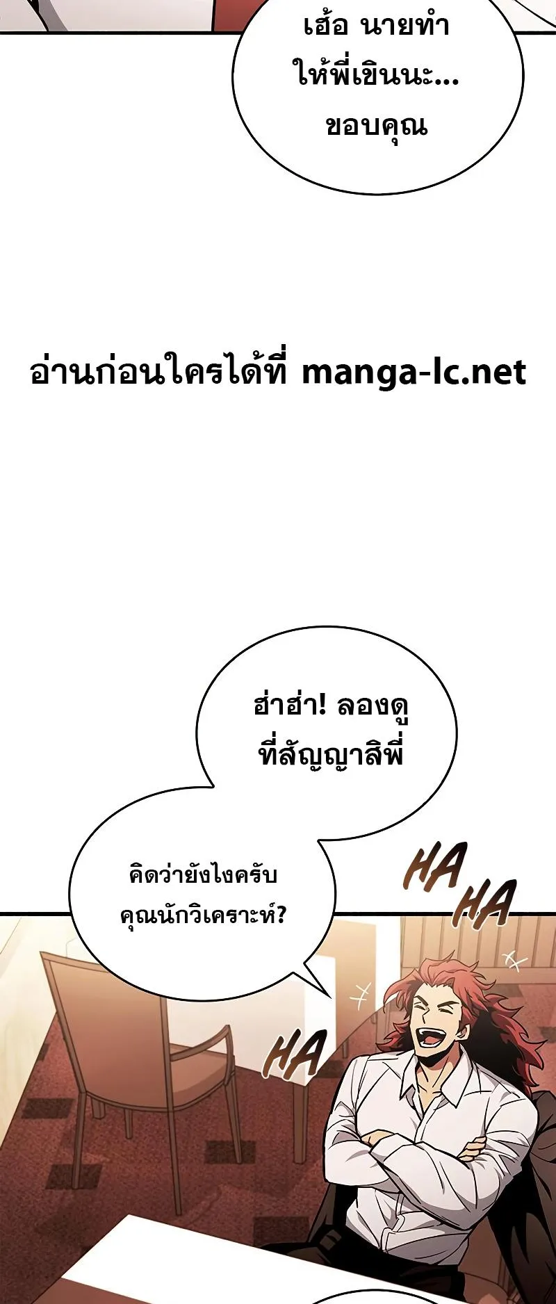 The Player Hides His Past ตอนที่ 4 หน้า 22