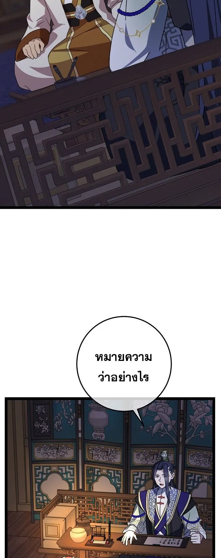 The Return of Namgung’s Granddaughter ตอนที่ 15 หน้า 18