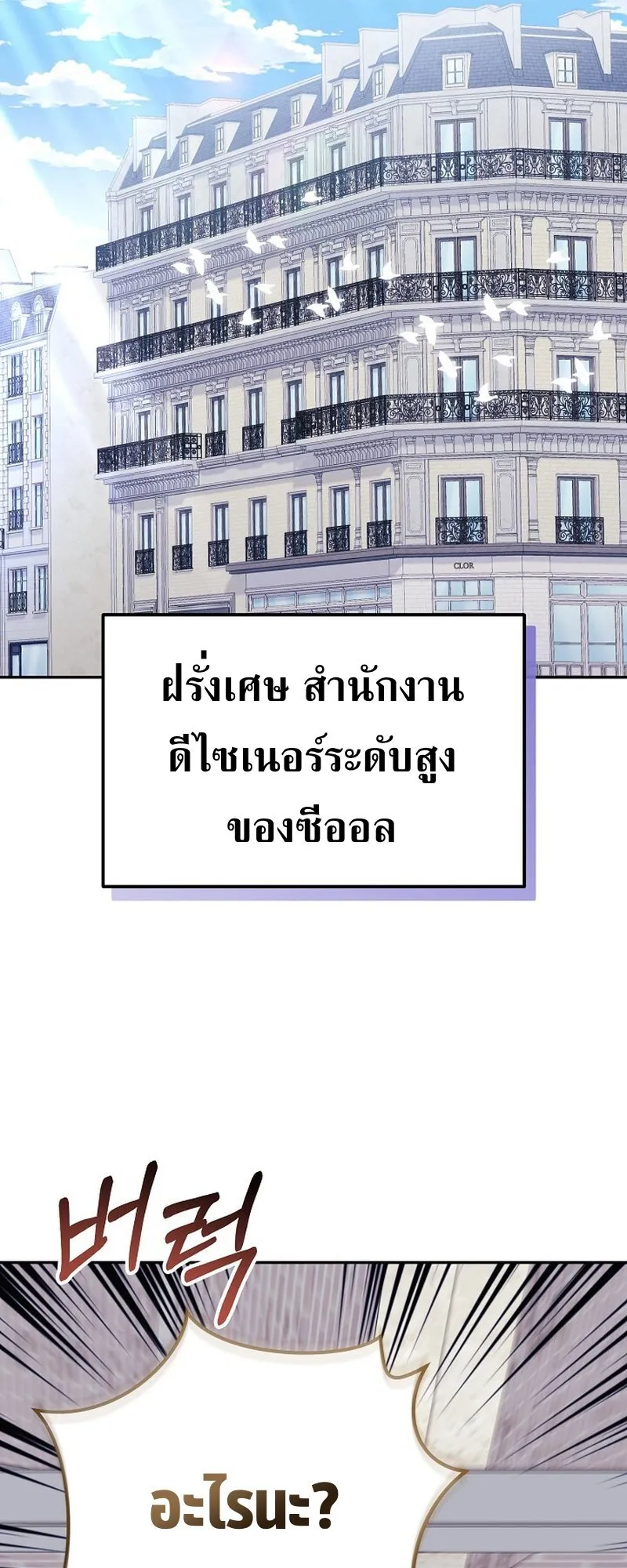 The Reset Life of a Game Addict ตอนที่ 5 หน้า 72