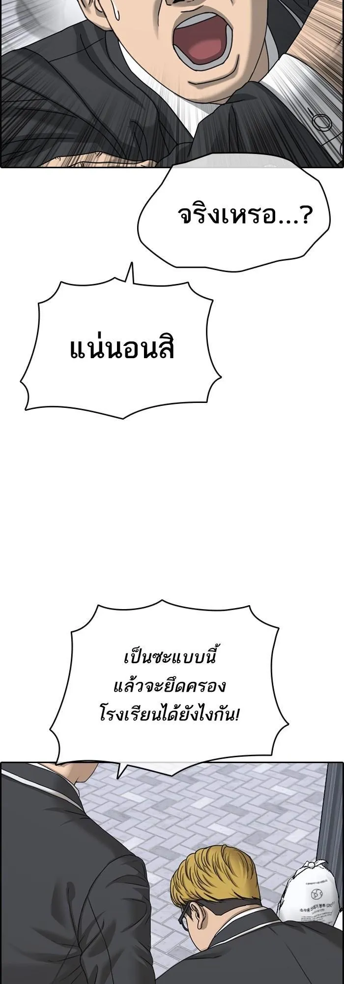 Loser Life 2 ตอนที่ 3 หน้า 63