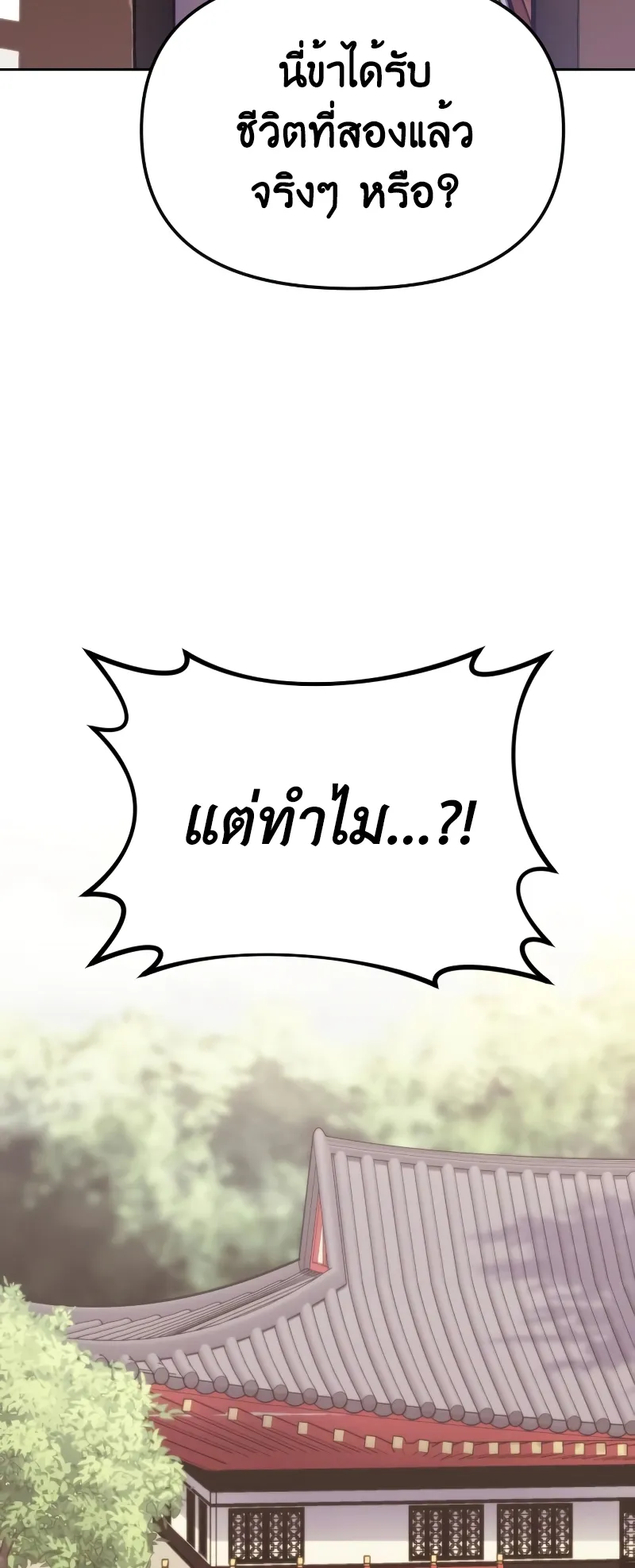 Chronicles of the Demon Faction ตอนที่ 4 หน้า 11