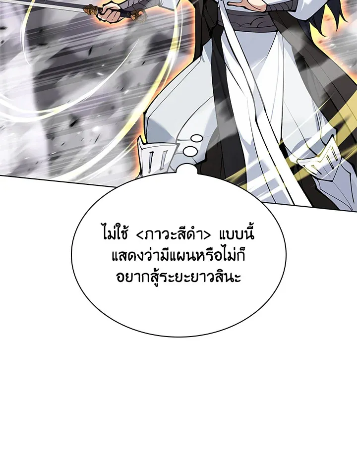 Overgeared ตอนที่ 228 หน้า 54