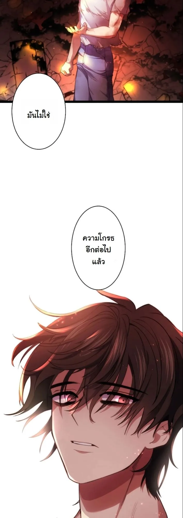 Revenge of the Unrivaled Streamer ตอนที่ 2 หน้า 73