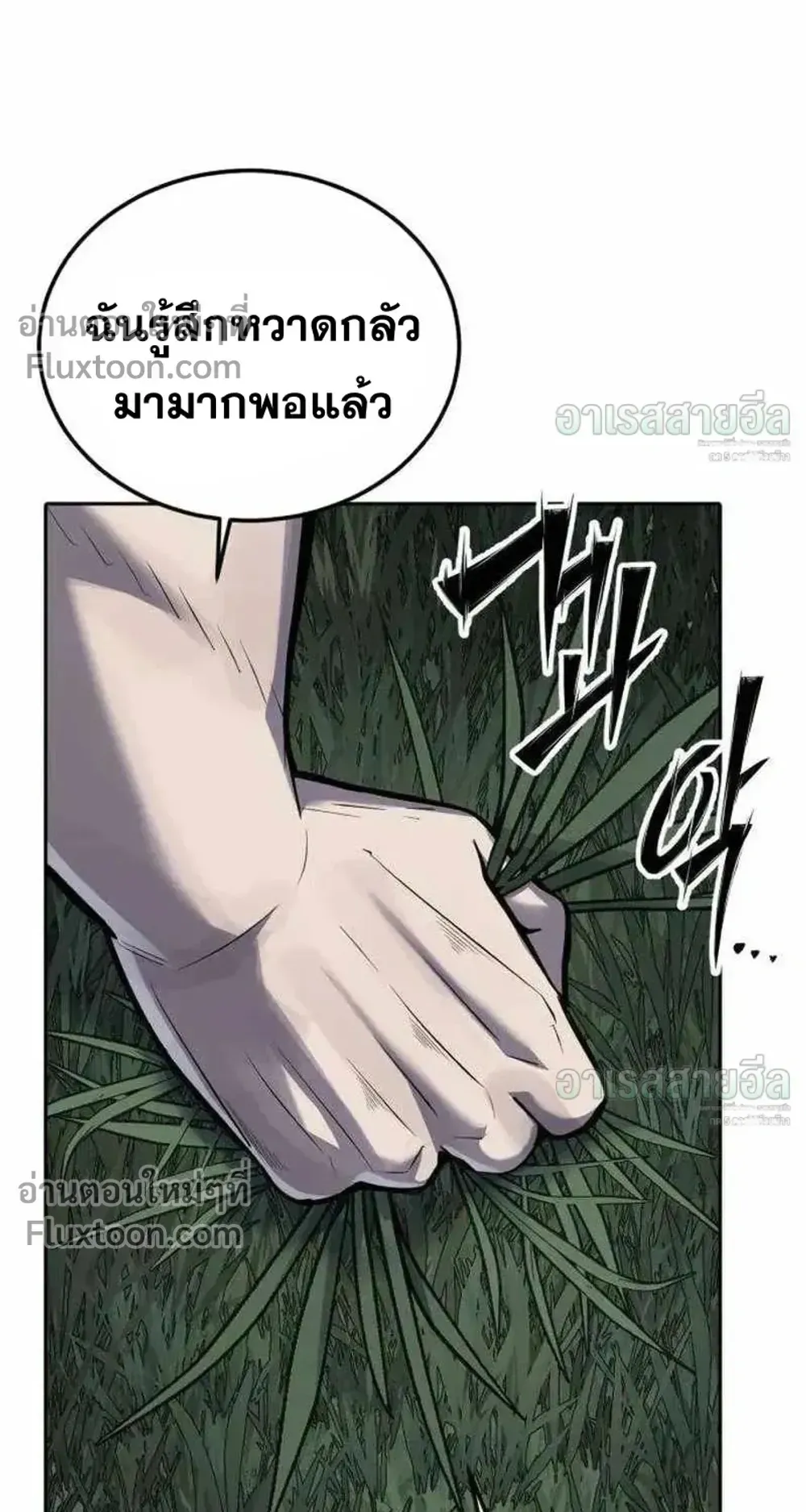 Resurrection Boy ตอนที่ 24 หน้า 119