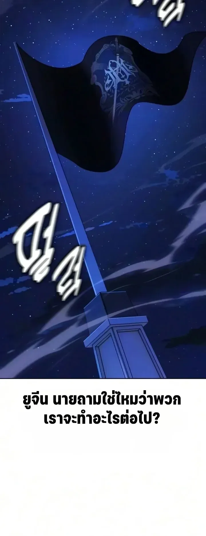 30 Years Since the Prologue ตอนที่ 15 หน้า 85