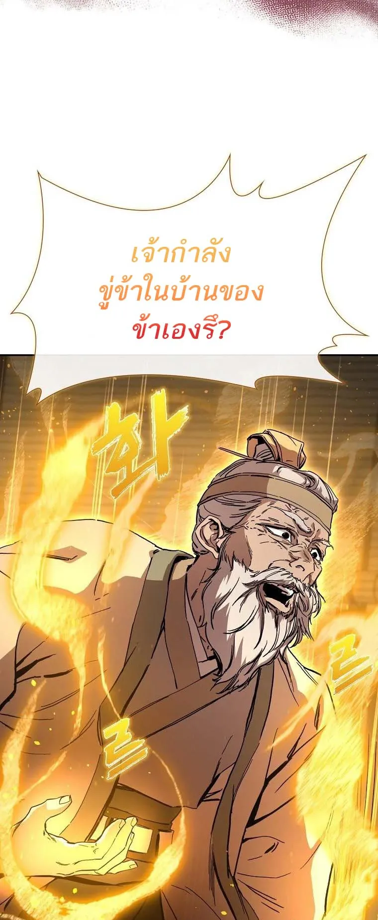 The Luoyang Branch of the Heavenly Demon Cult ตอนที่ 5 หน้า 63