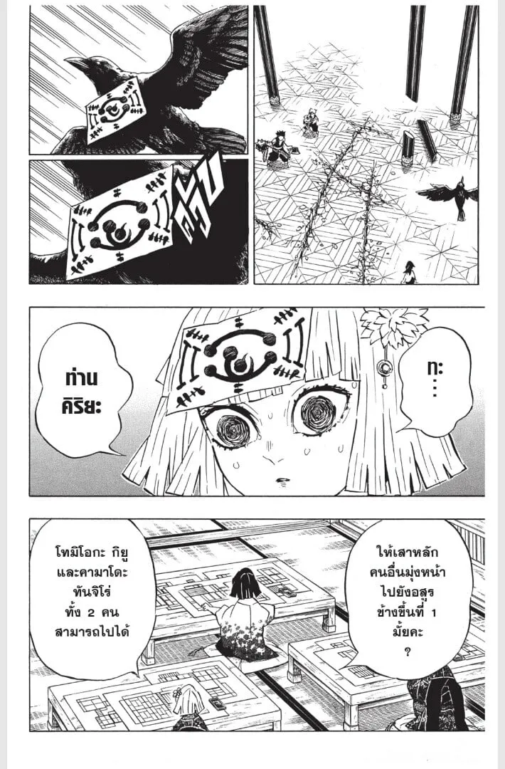 Kimetsu no yaiba ตอนที่ 170 หน้า 48