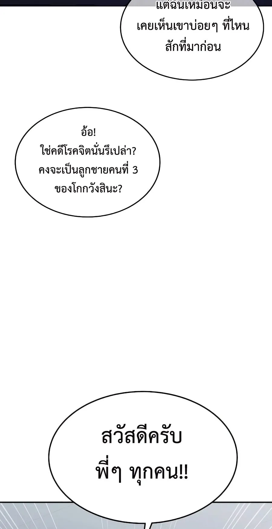 The Reincarnated Cop Who Strikes With Wealth ตอนที่ 9 หน้า 45