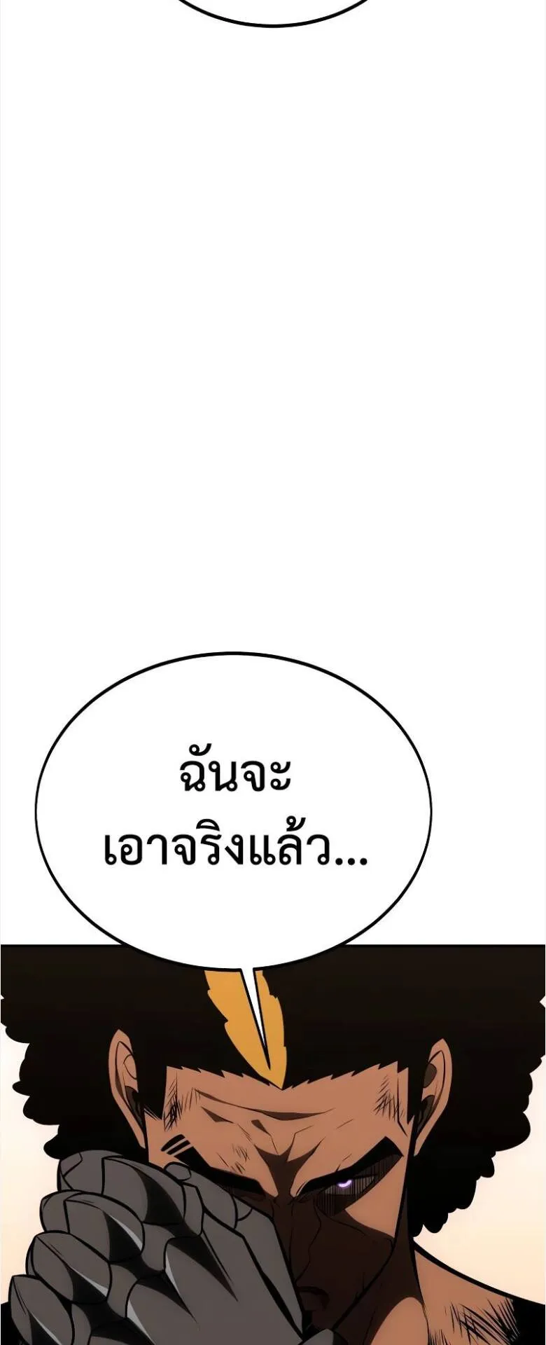 I Killed an Academy Player ตอนที่ 31 หน้า 121