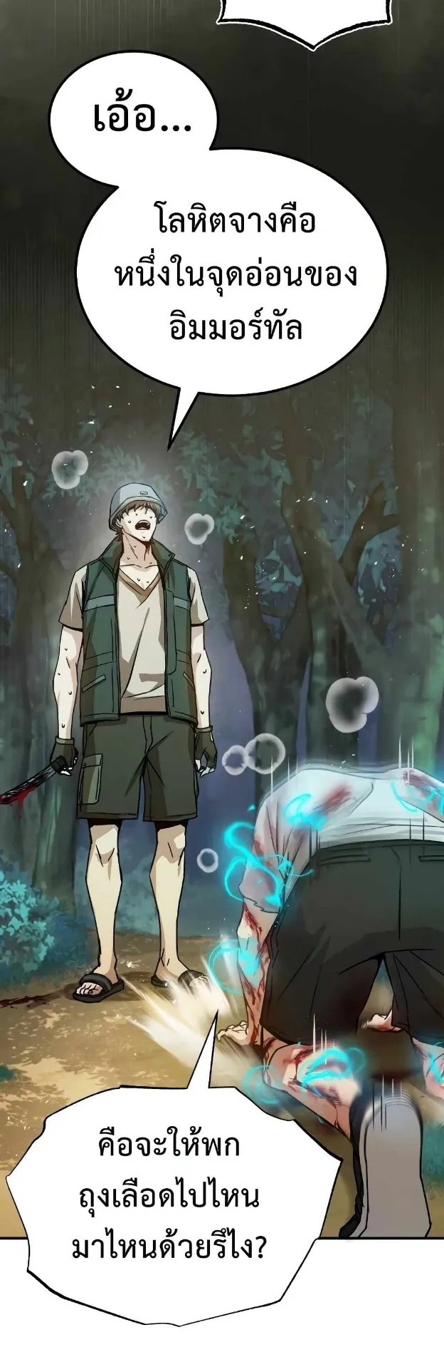 Genius of the Unique Lineage ตอนที่ 7 หน้า 25