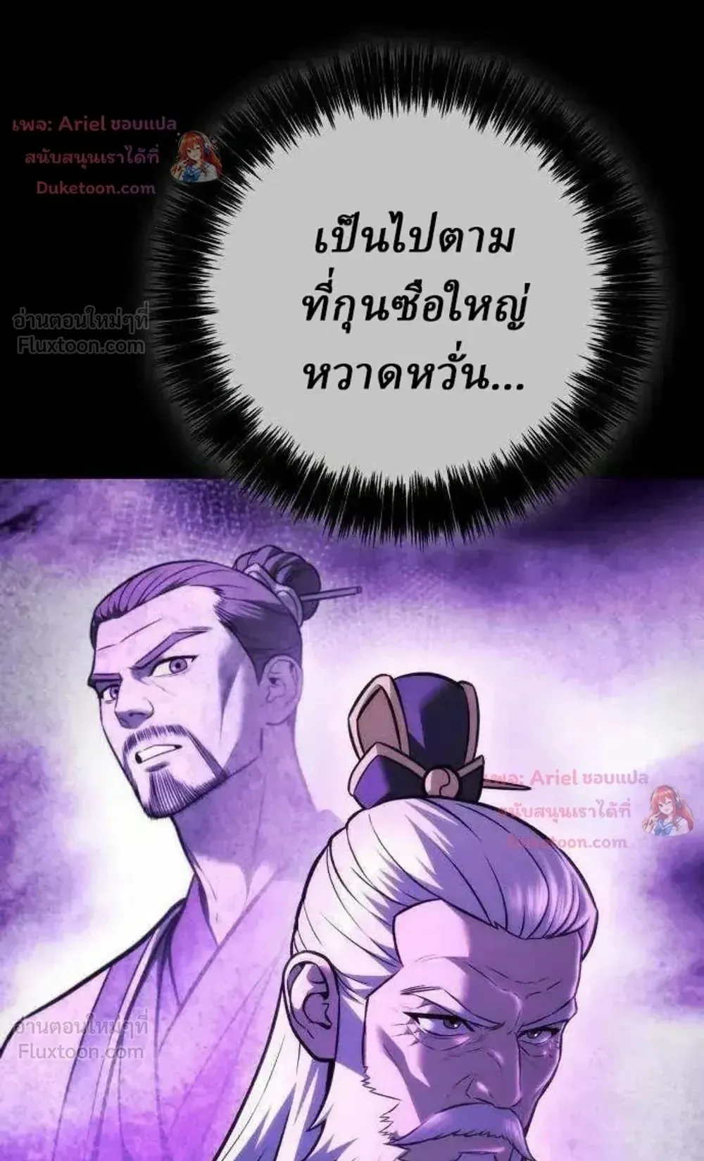 Sichuan’s Supreme King ตอนที่ 39 หน้า 95