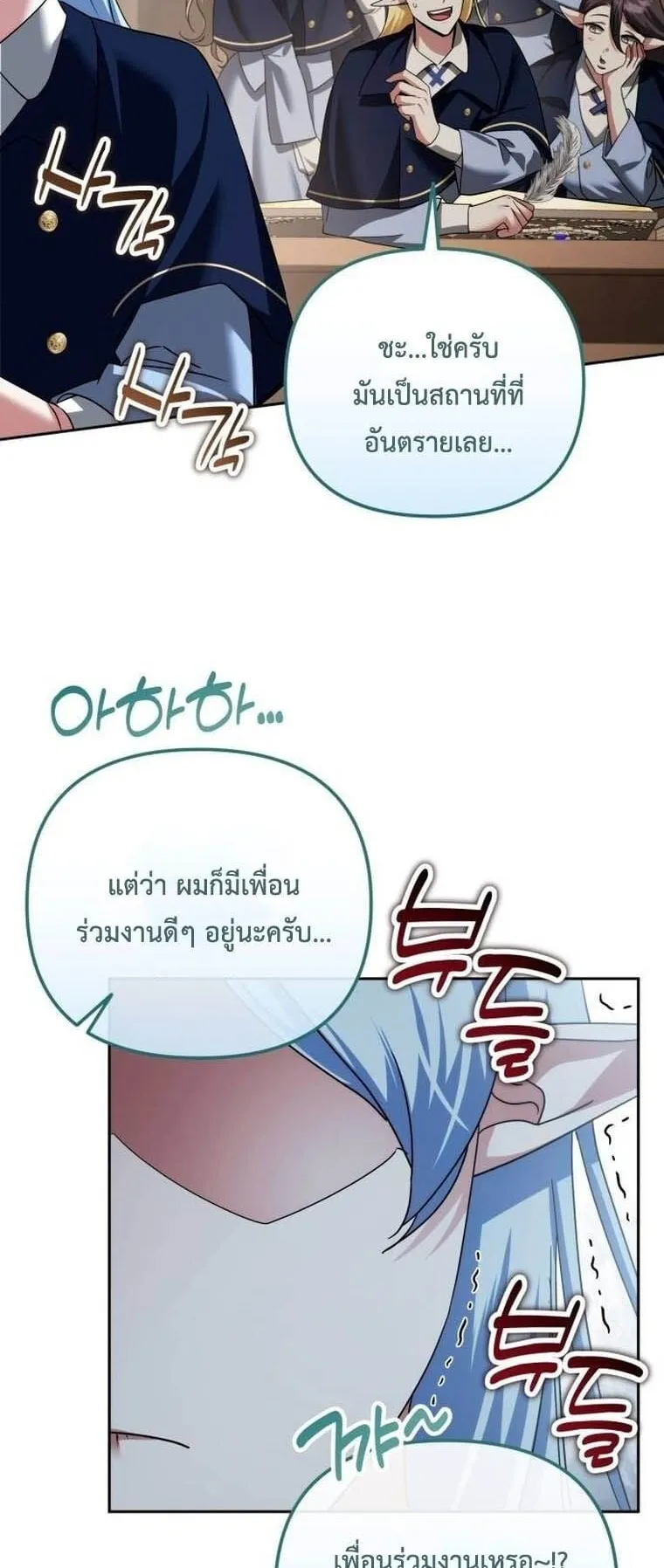 Sovereign of the Infinite Clones ตอนที่ 41 หน้า 28