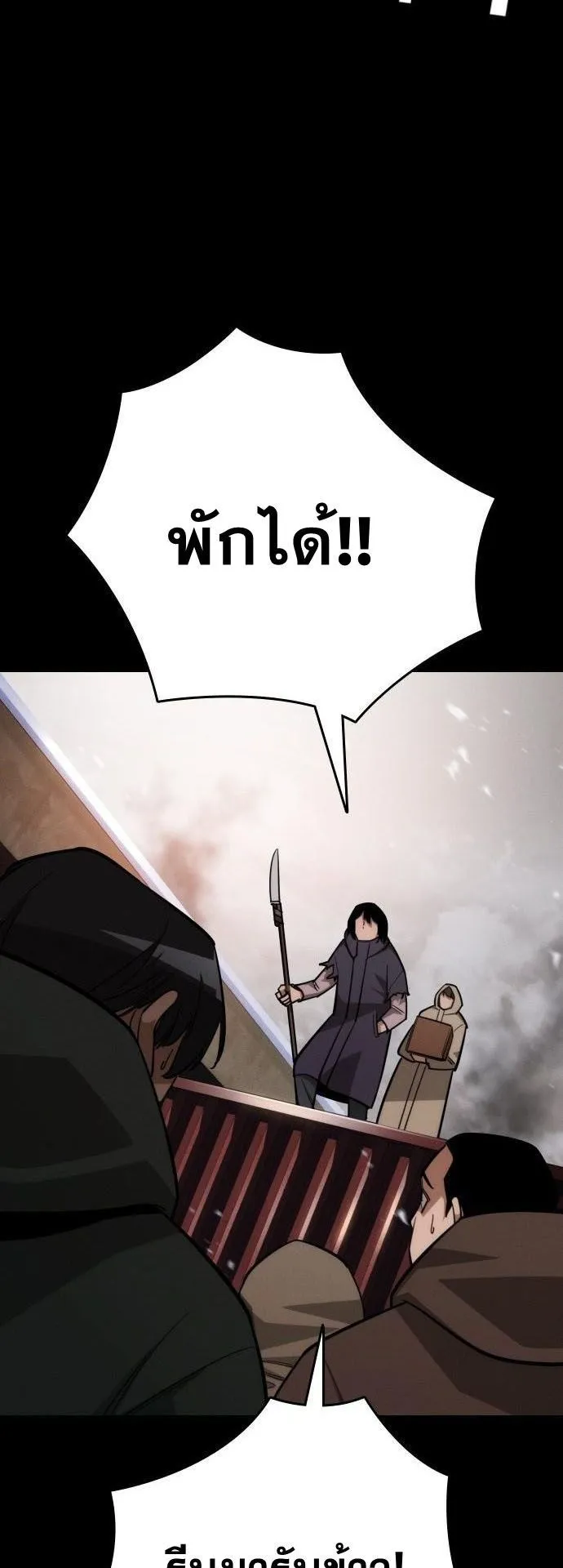The Regressor Only Protects Me ตอนที่ 32 หน้า 70
