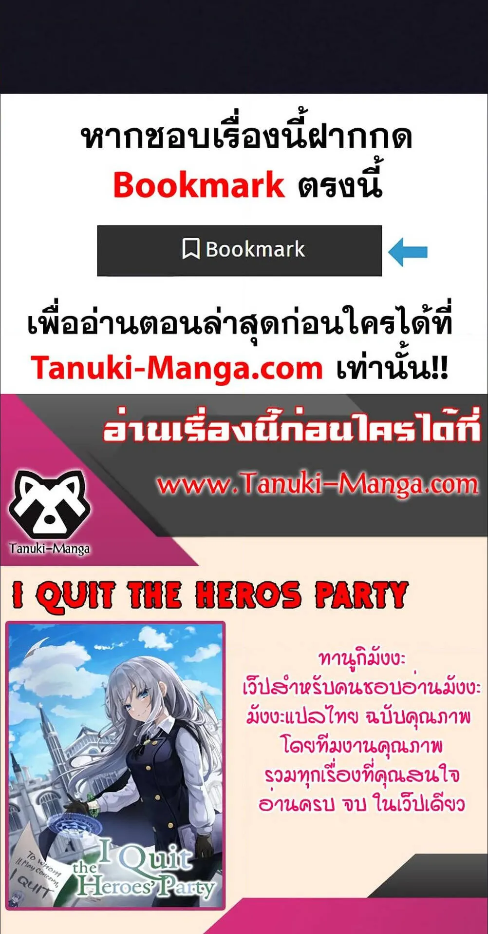I Quit the Hero’s Party ตอนที่ 13 หน้า 80
