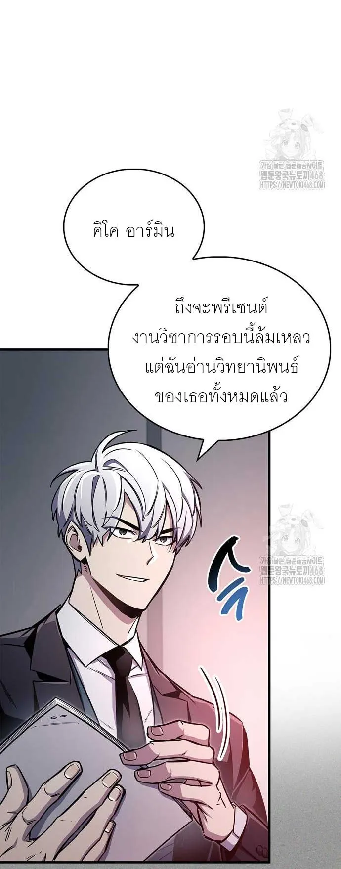 The Player Hides His Past ตอนที่ 67 หน้า 46
