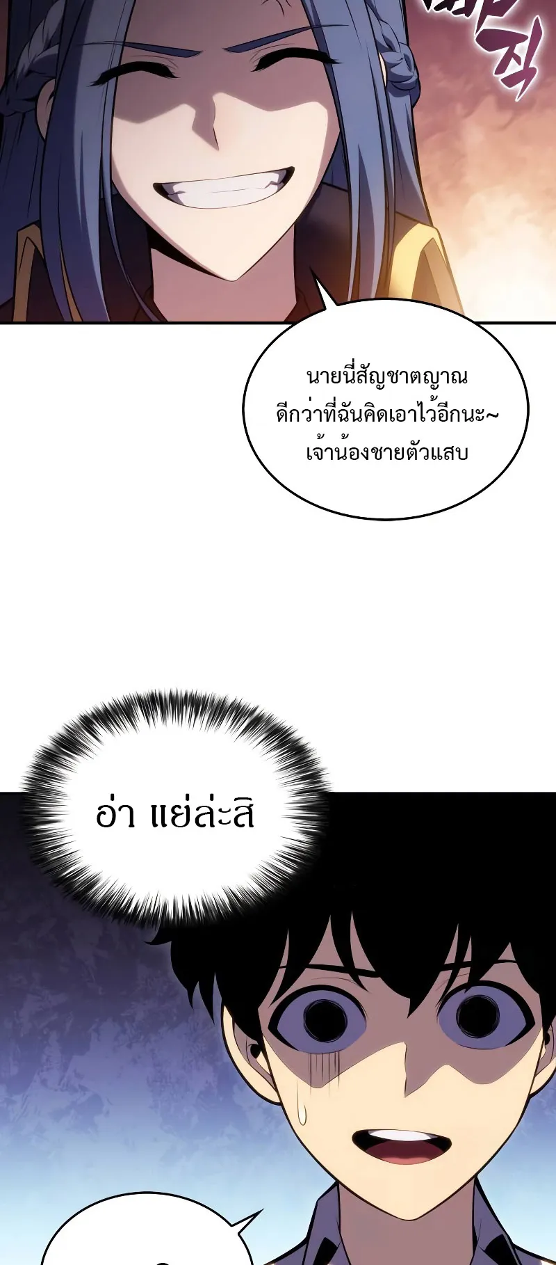 The Regressed Son of a Duke is an Assassin ตอนที่ 2 หน้า 82