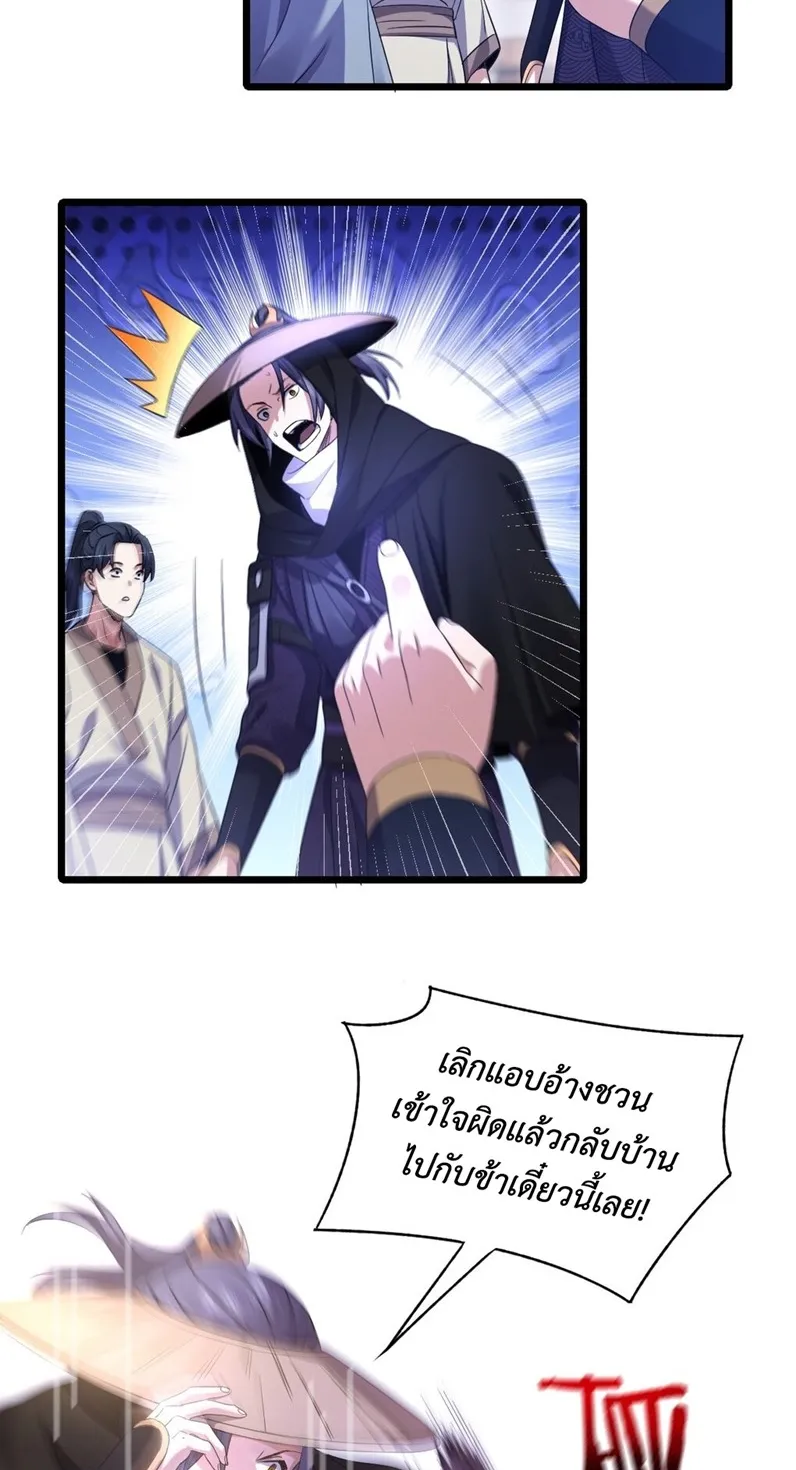 I Took Over the Demonic Sect Master ตอนที่ 3 หน้า 29