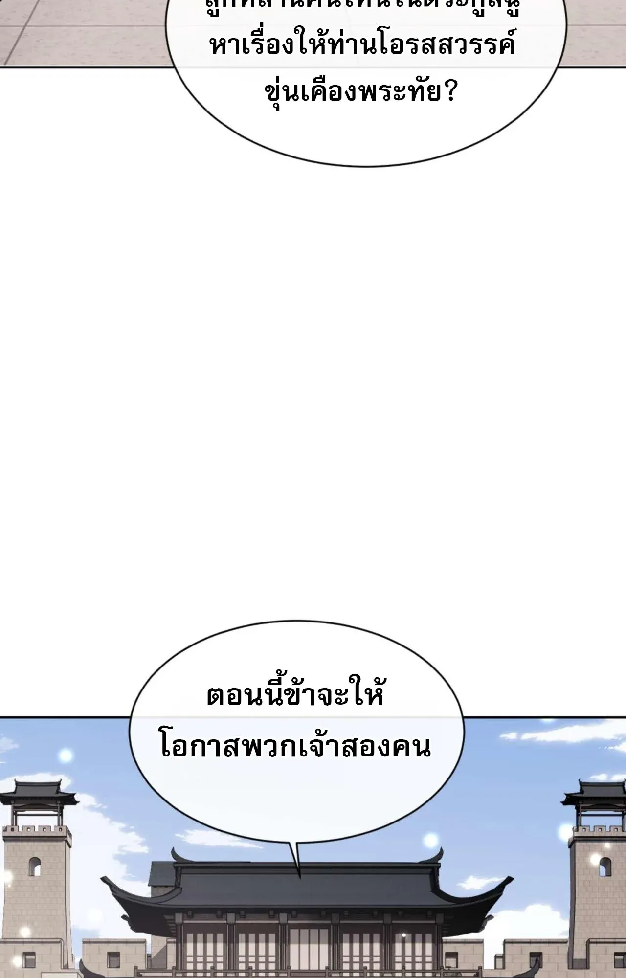 Devious Son of Heaven ตอนที่ 112 หน้า 6