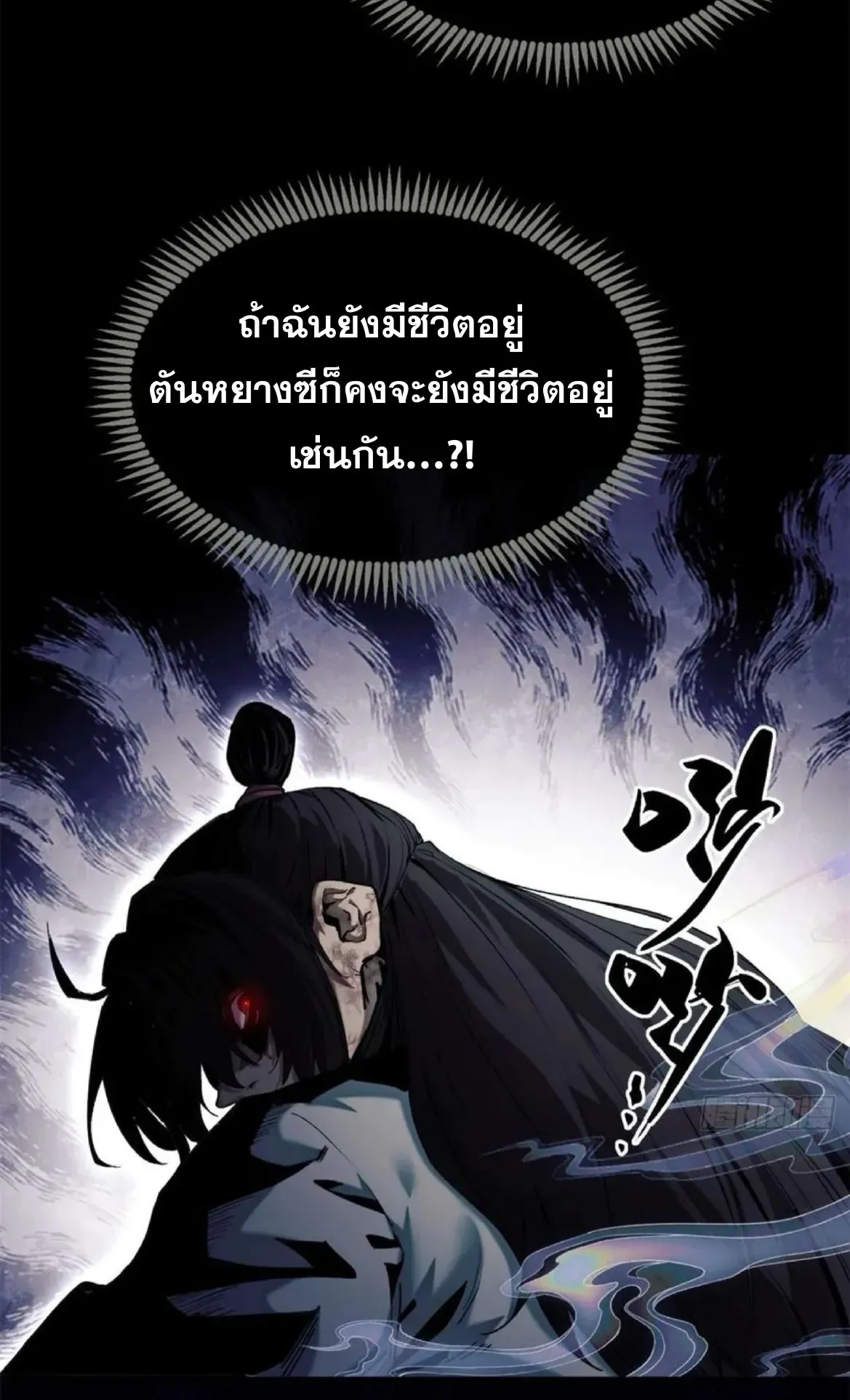 Dao of the Bizarre Immortal ตอนที่ 24 หน้า 47