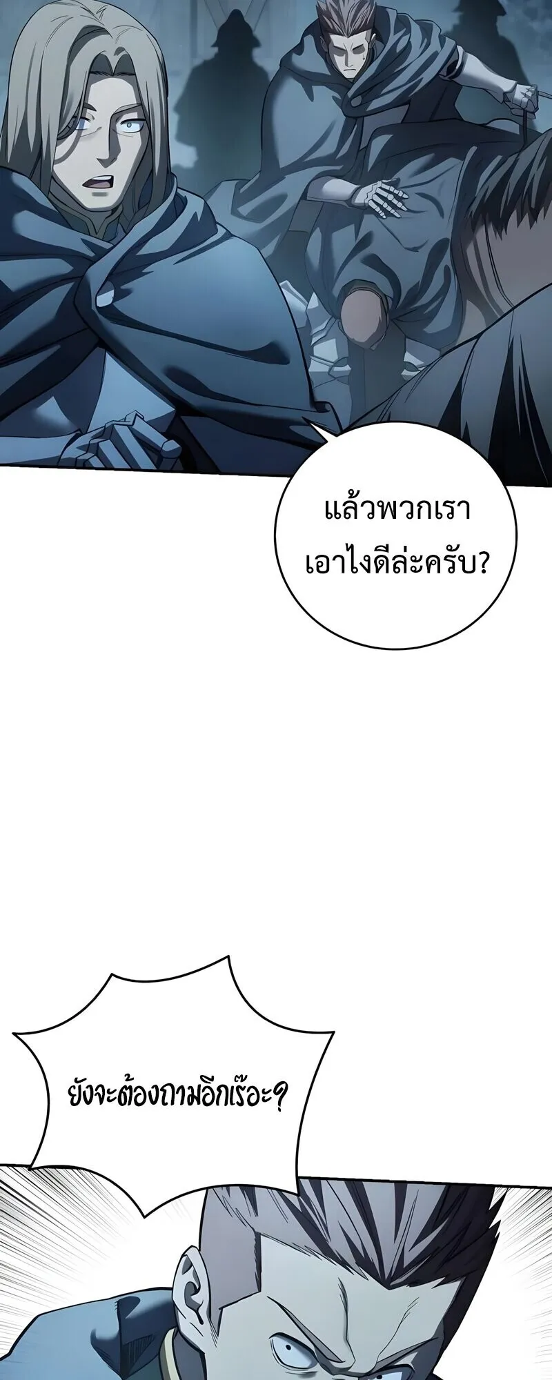 Star-Embracing Swordmaster ตอนที่ 108 หน้า 22