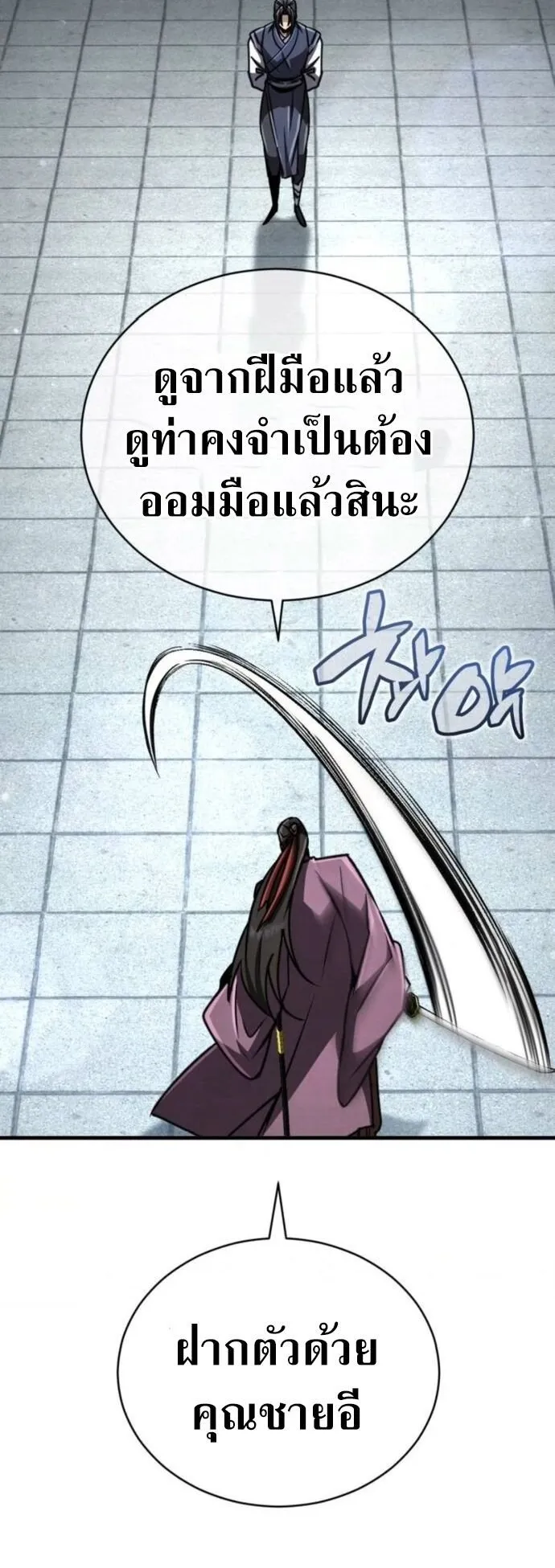 Reincarnation of the Fist King ตอนที่ 17 หน้า 5