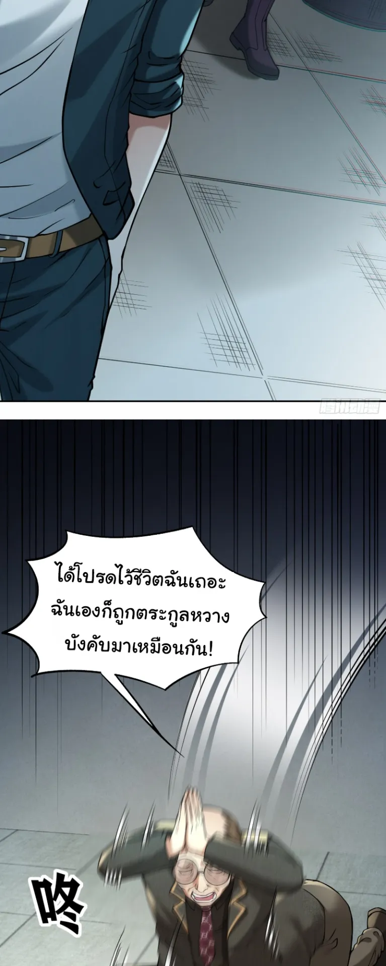 Monster Hunter in the Apocalypse ตอนที่ 3 หน้า 20