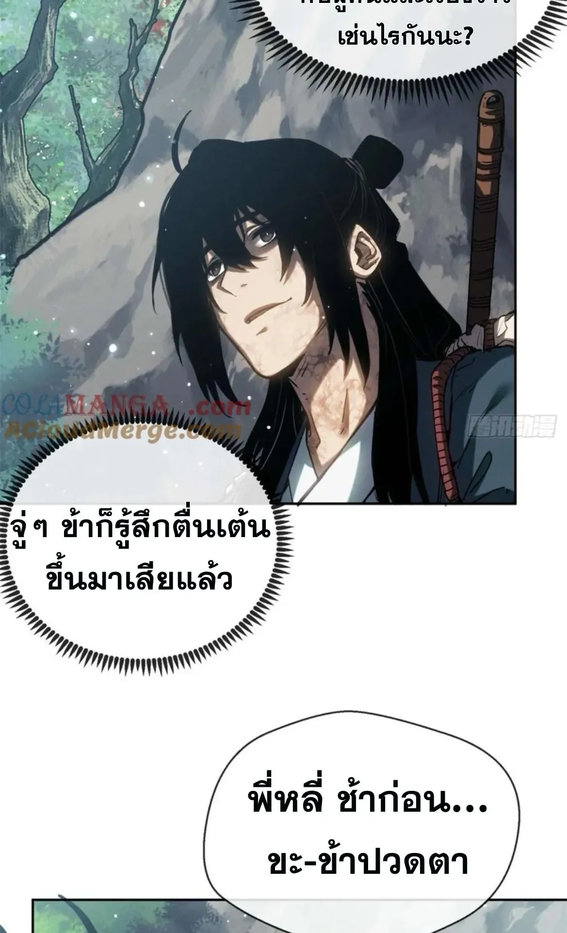 Dao of the Bizarre Immortal ตอนที่ 28 หน้า 15