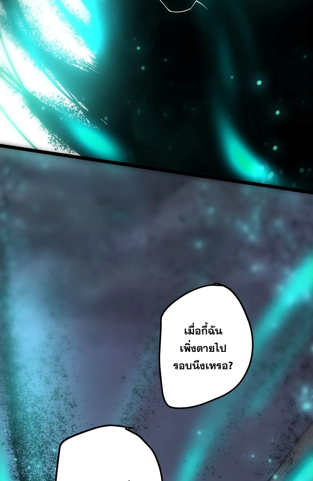 Disastrous Necromancer ตอนที่ 308 หน้า 69