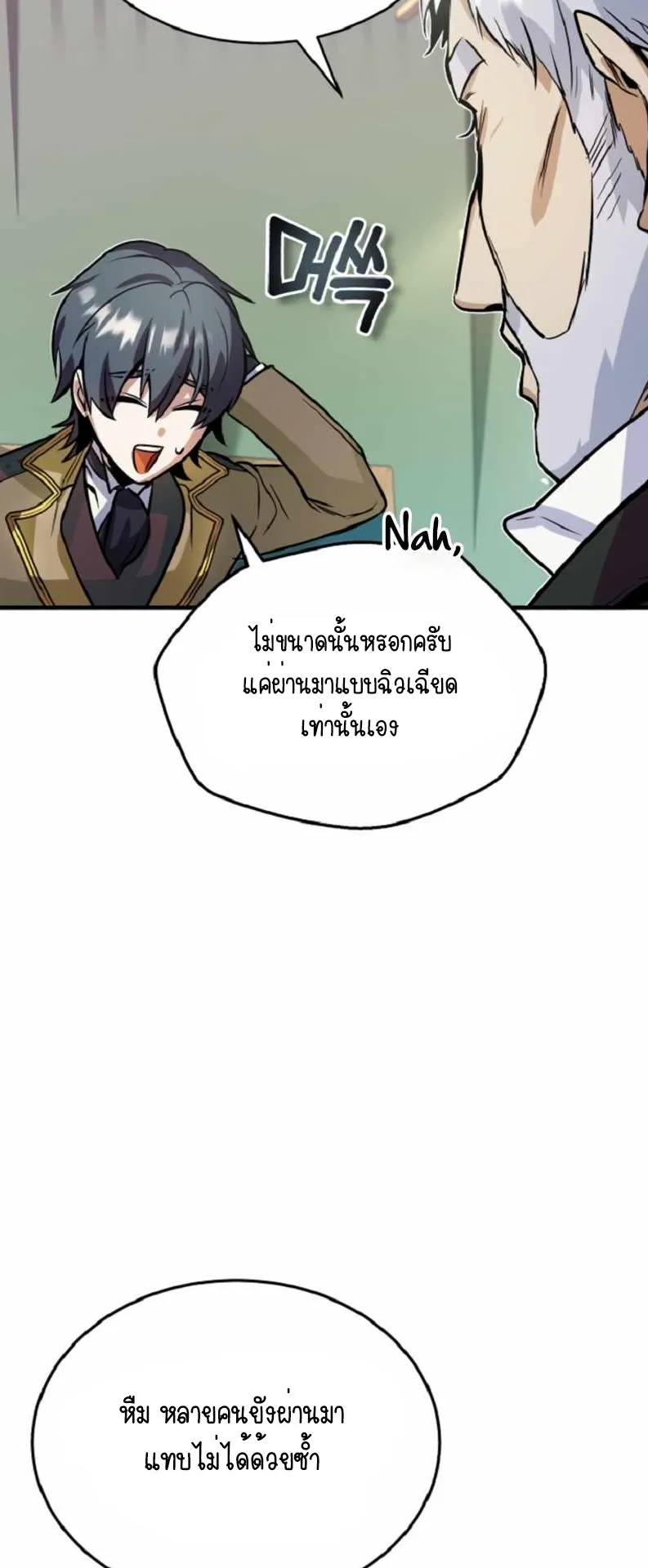 The Academy’s Undercover Professor ตอนที่ 1 หน้า 48