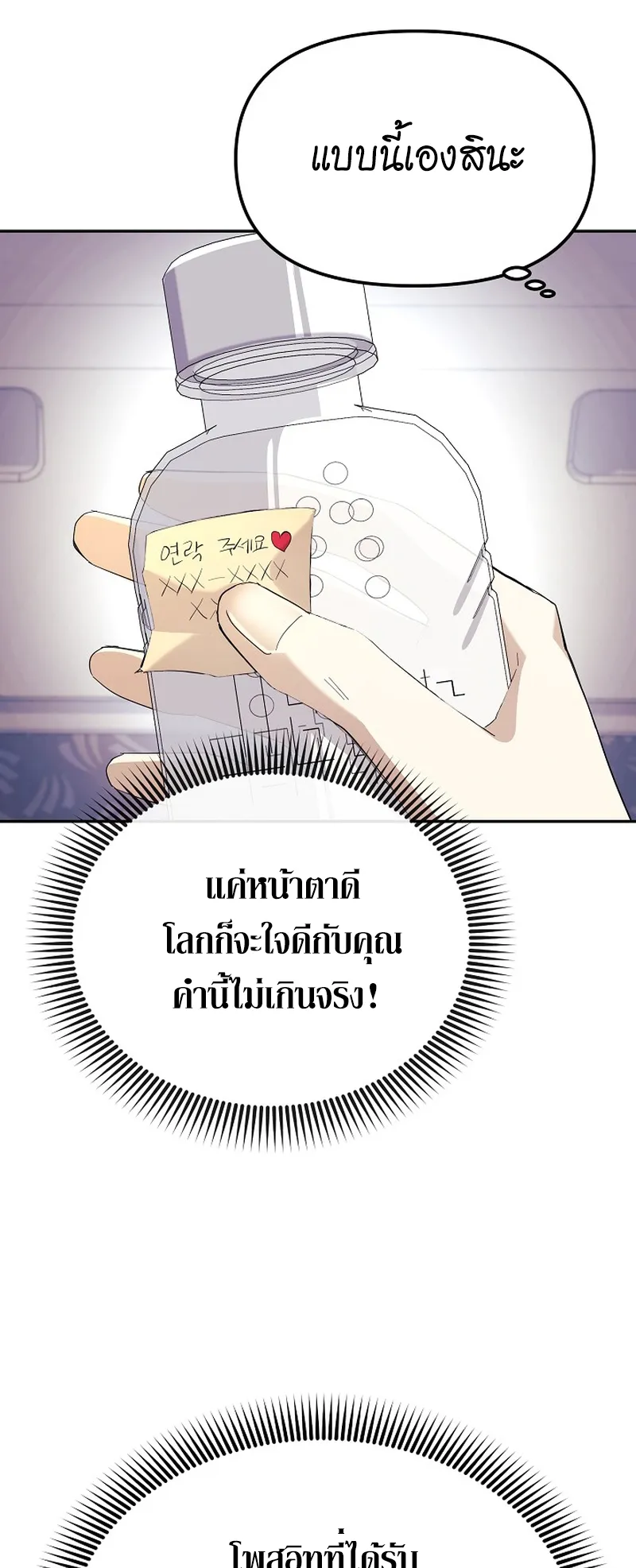 The Reset Life of a Game Addict ตอนที่ 2 หน้า 27
