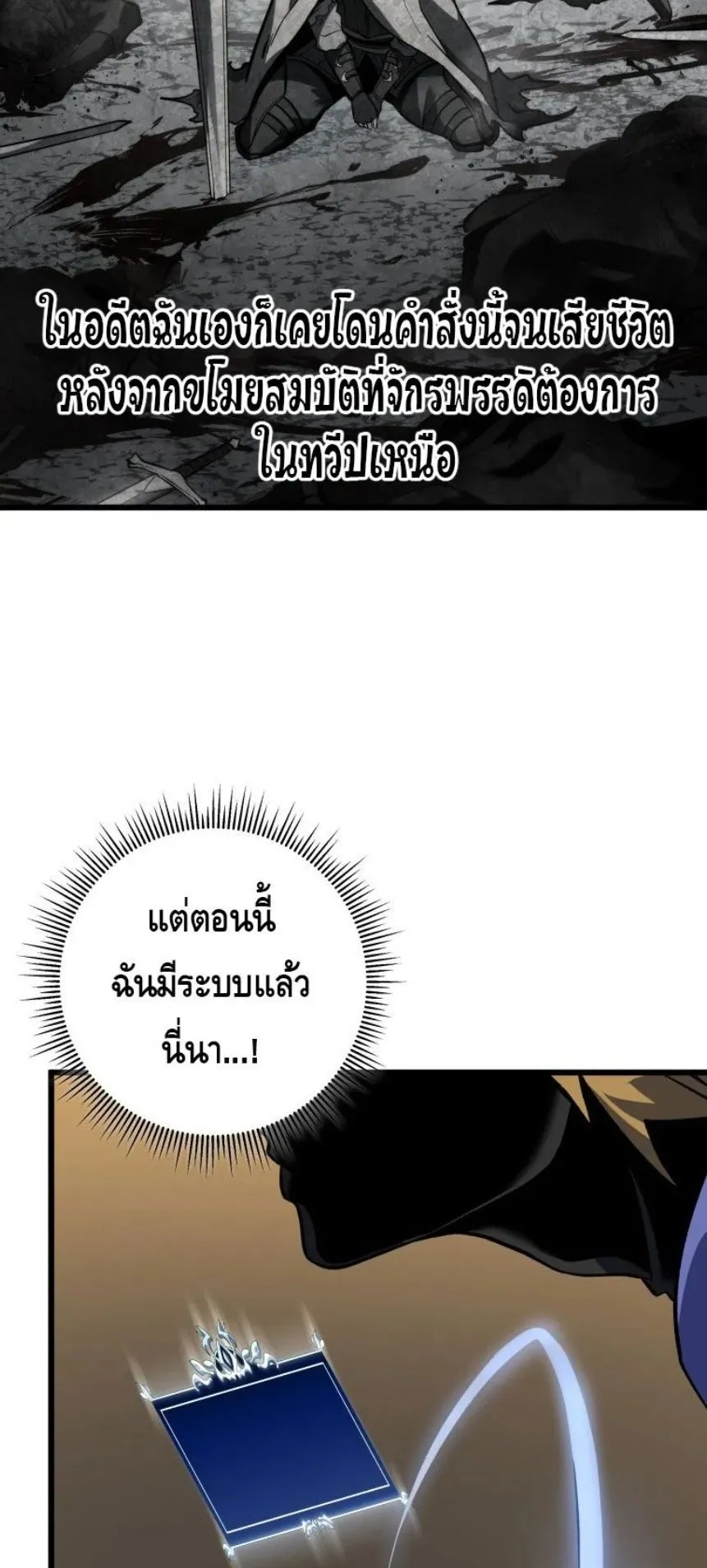 A Dragonslayer’s Peerless Regression ตอนที่ 32 หน้า 9