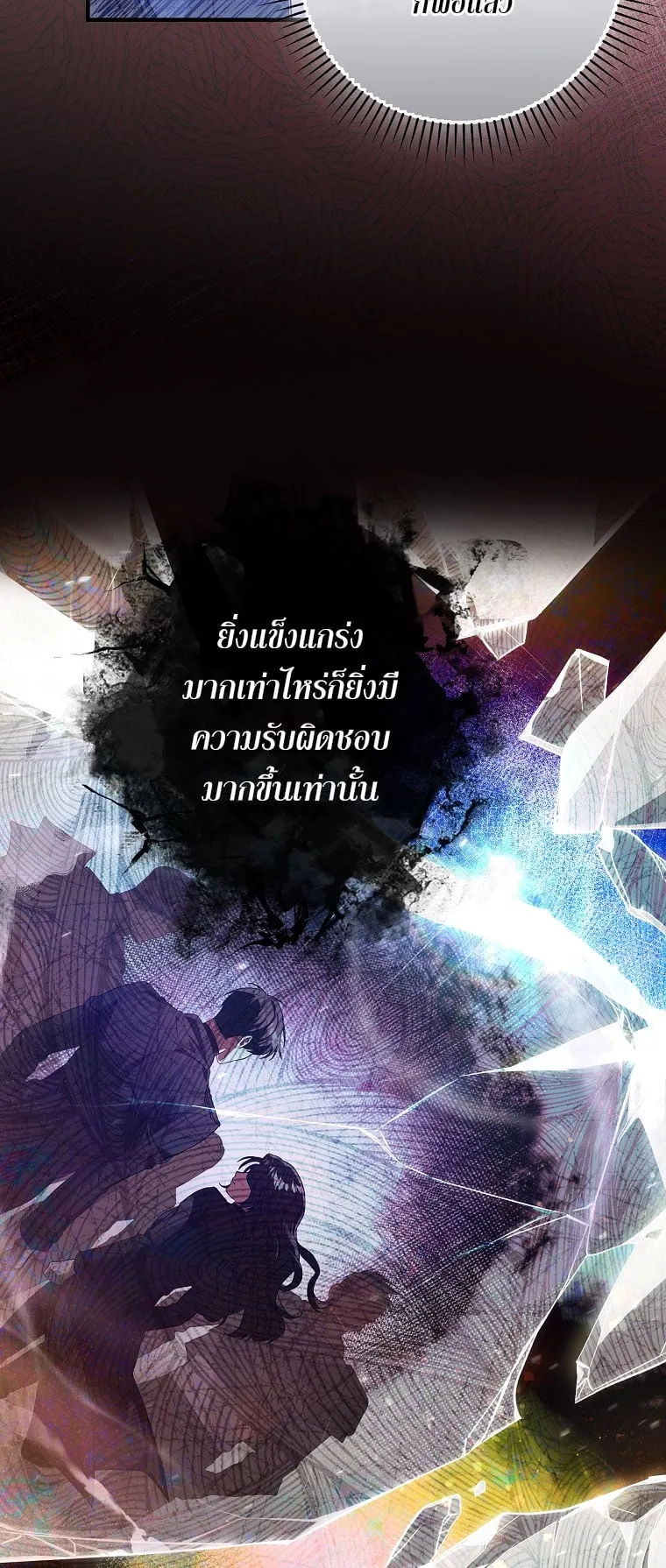 Civil Servant Hunter’s S-Class Resignation Log ตอนที่ 3 หน้า 73