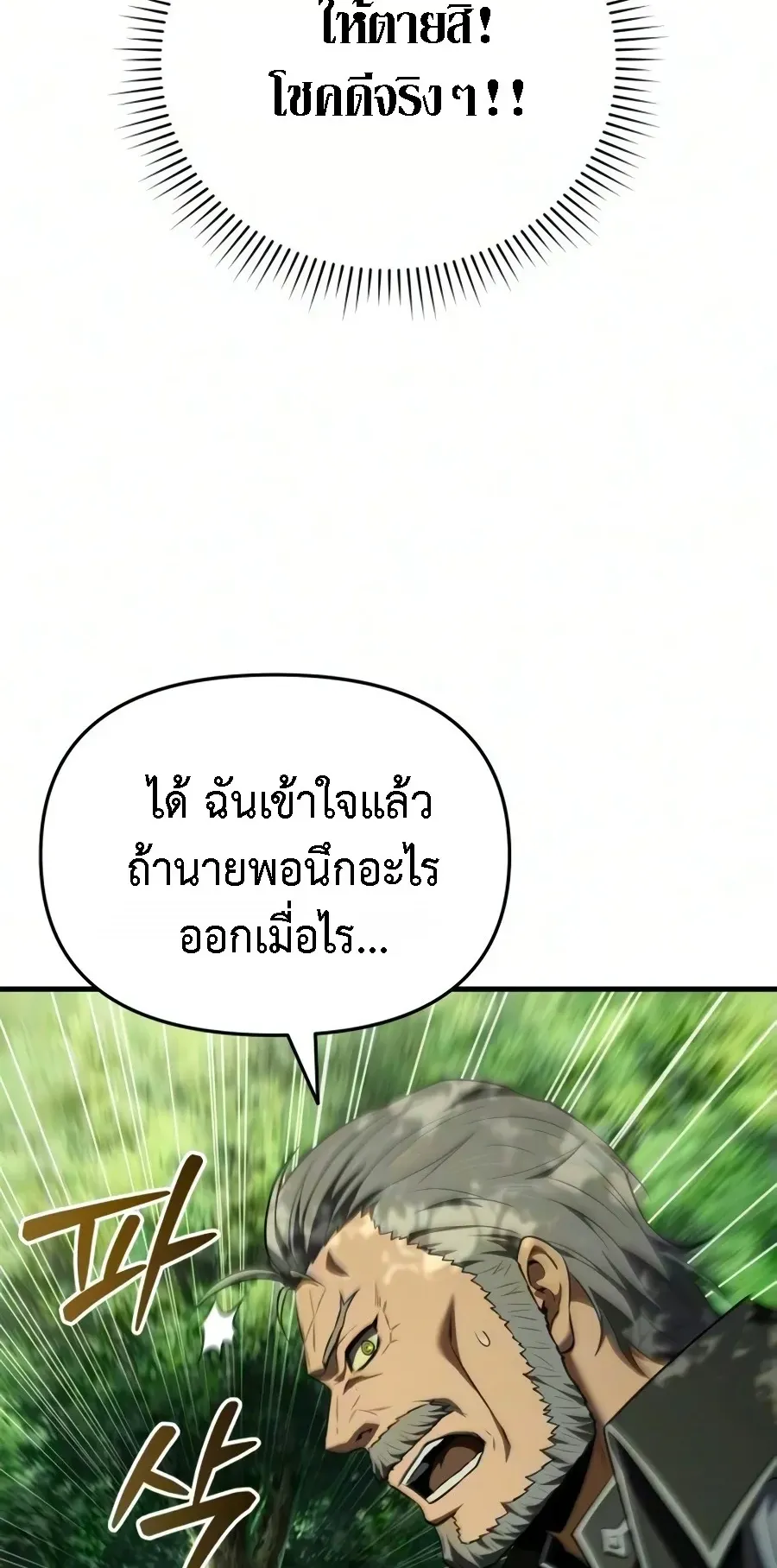The Seventh Prince Wants to Bail ตอนที่ 5 หน้า 20