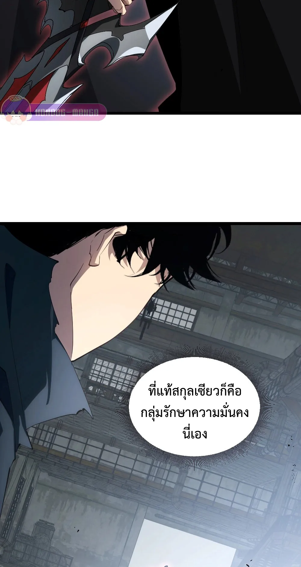 Overlord of Insects ตอนที่ 8 หน้า 38