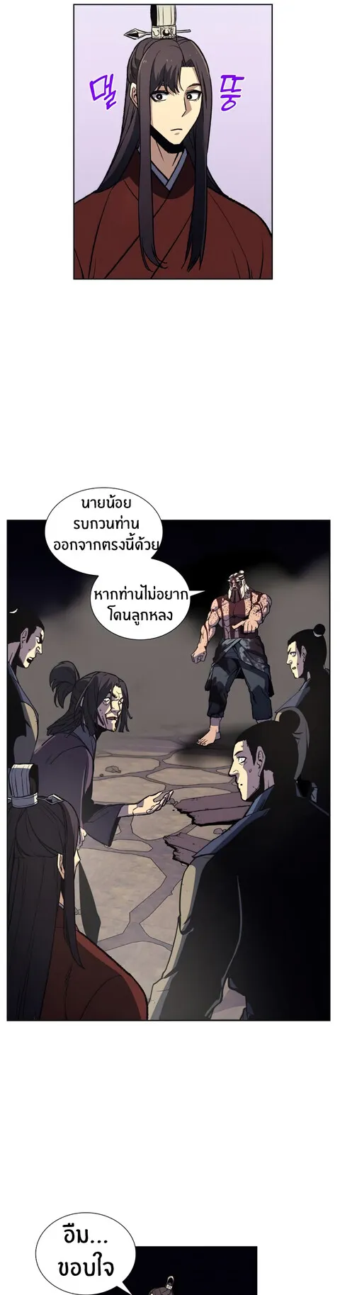 I Reincarnated As The Crazed Heir ตอนที่ 14 หน้า 16