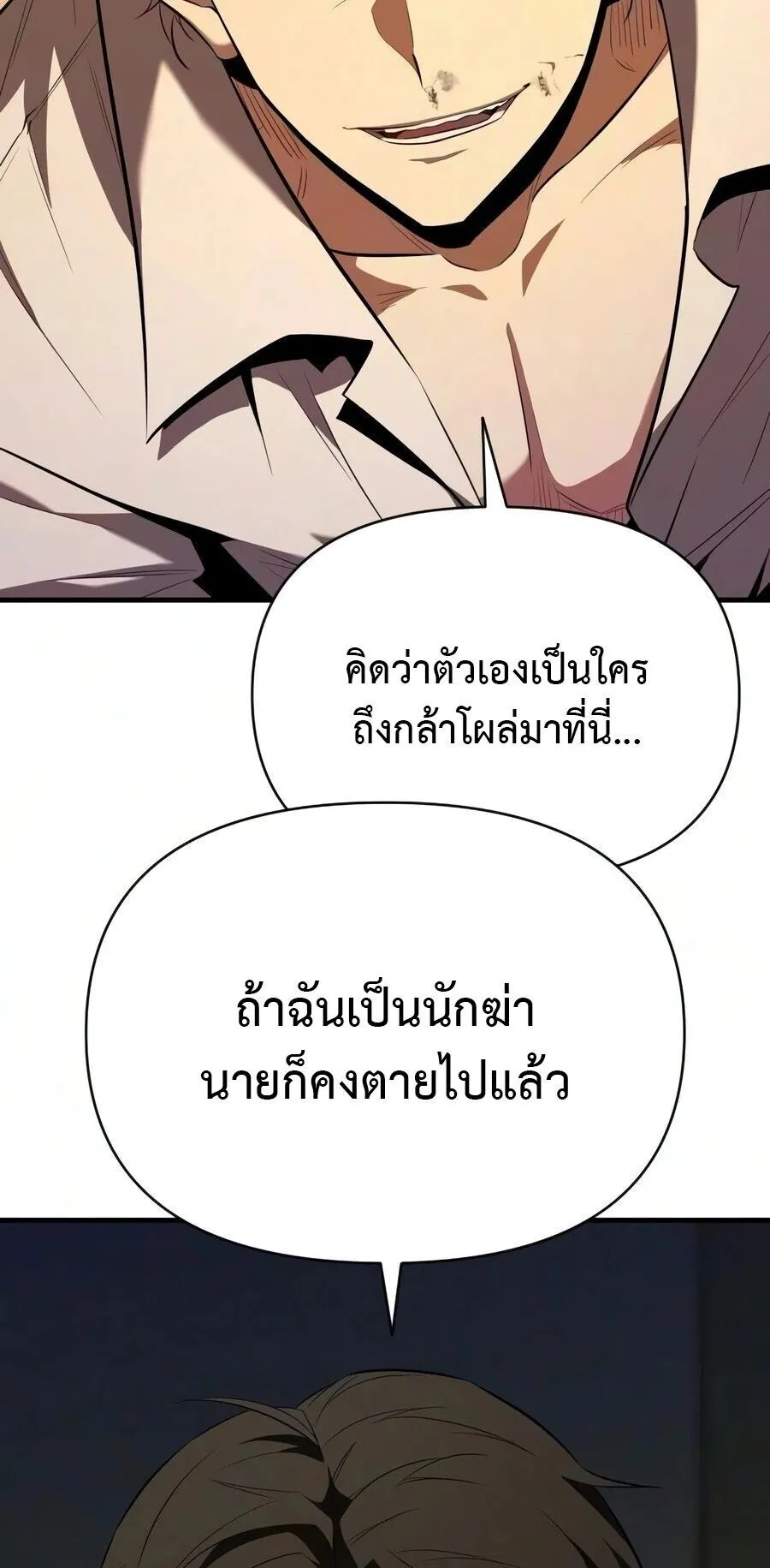The Seventh Prince Wants to Bail ตอนที่ 3 หน้า 27